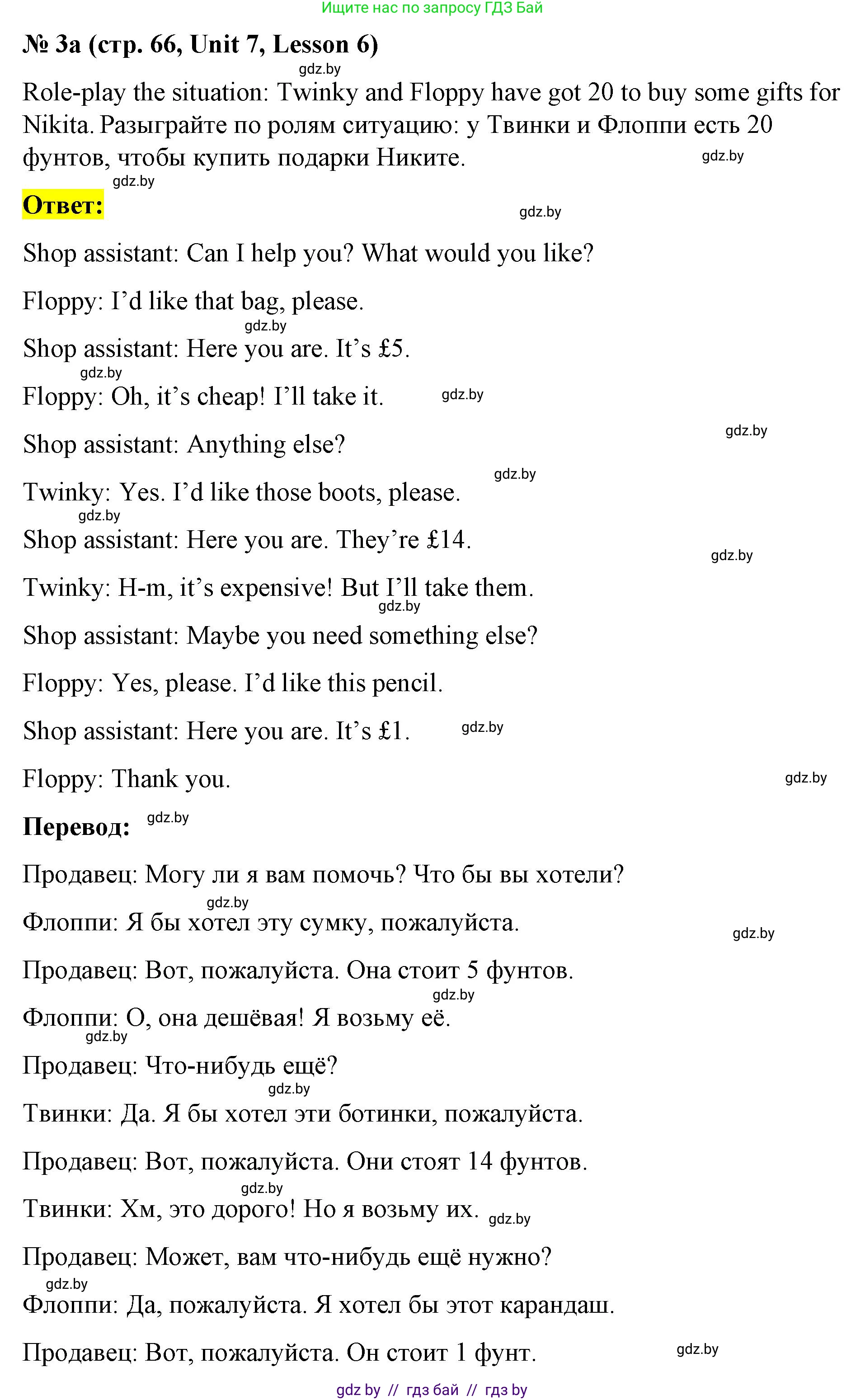 Английский язык (english), 4 класс Учебник (Student's book), авторы: Лапицкая Людмила Михайловна (Lapitskaya Ludmila), Седунова Наталья Михайловна (Sedunova Natalia), издательство Адукацыя i выхаванне, Минск, 2024, бирюзового цвета, Часть ( Part) 2, страница 66, номер 3, Решение 2