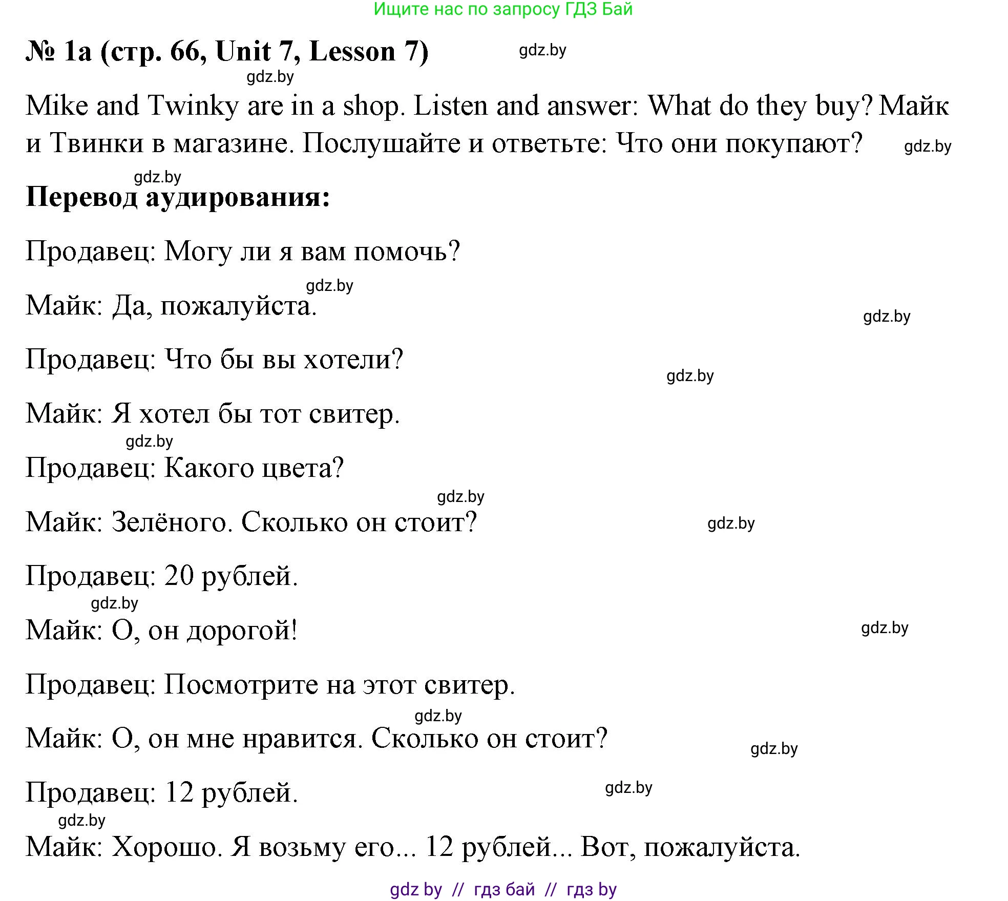 Английский язык (english), 4 класс Учебник (Student's book), авторы: Лапицкая Людмила Михайловна (Lapitskaya Ludmila), Седунова Наталья Михайловна (Sedunova Natalia), издательство Адукацыя i выхаванне, Минск, 2024, бирюзового цвета, Часть ( Part) 2, страница 66, номер 1, Решение 2