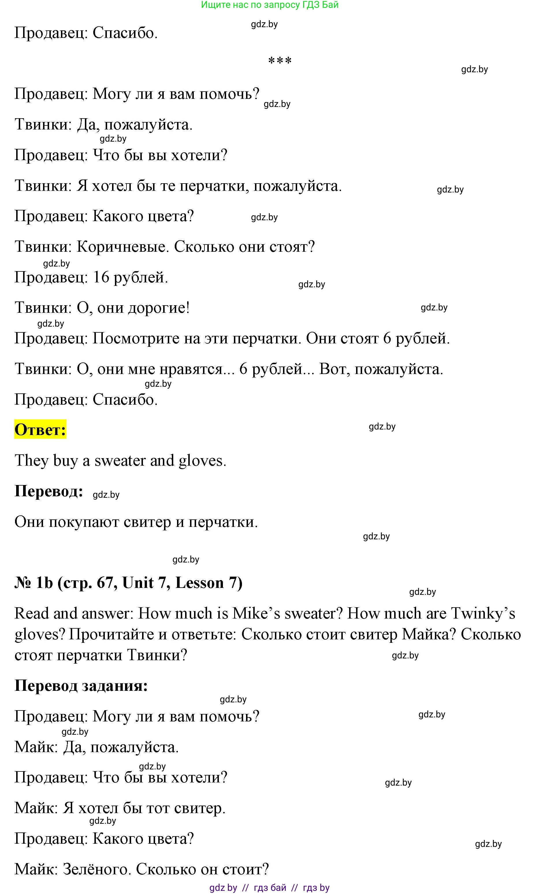 Английский язык (english), 4 класс Учебник (Student's book), авторы: Лапицкая Людмила Михайловна (Lapitskaya Ludmila), Седунова Наталья Михайловна (Sedunova Natalia), издательство Адукацыя i выхаванне, Минск, 2024, бирюзового цвета, Часть ( Part) 2, страница 66, номер 1, Решение 2 (продолжение 2)