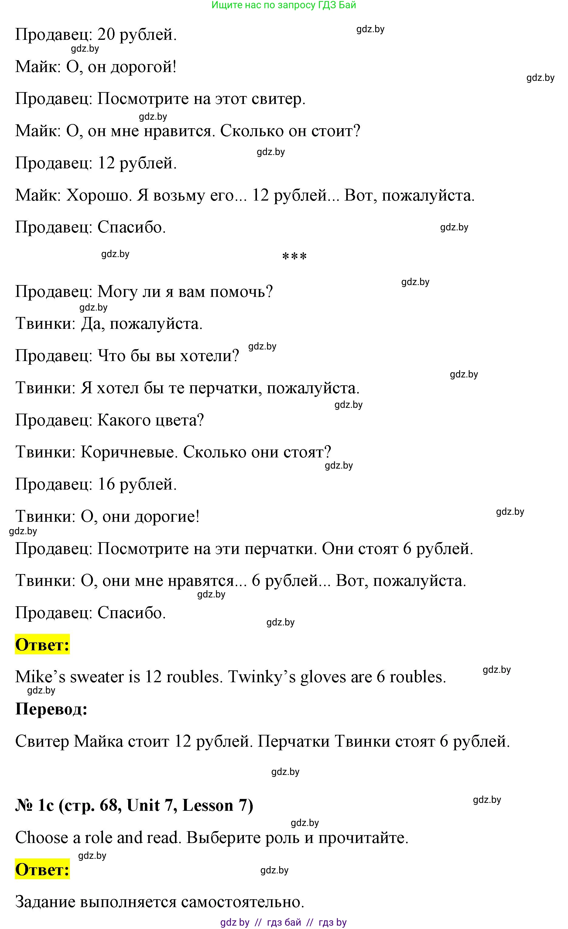 Английский язык (english), 4 класс Учебник (Student's book), авторы: Лапицкая Людмила Михайловна (Lapitskaya Ludmila), Седунова Наталья Михайловна (Sedunova Natalia), издательство Адукацыя i выхаванне, Минск, 2024, бирюзового цвета, Часть ( Part) 2, страница 66, номер 1, Решение 2 (продолжение 3)