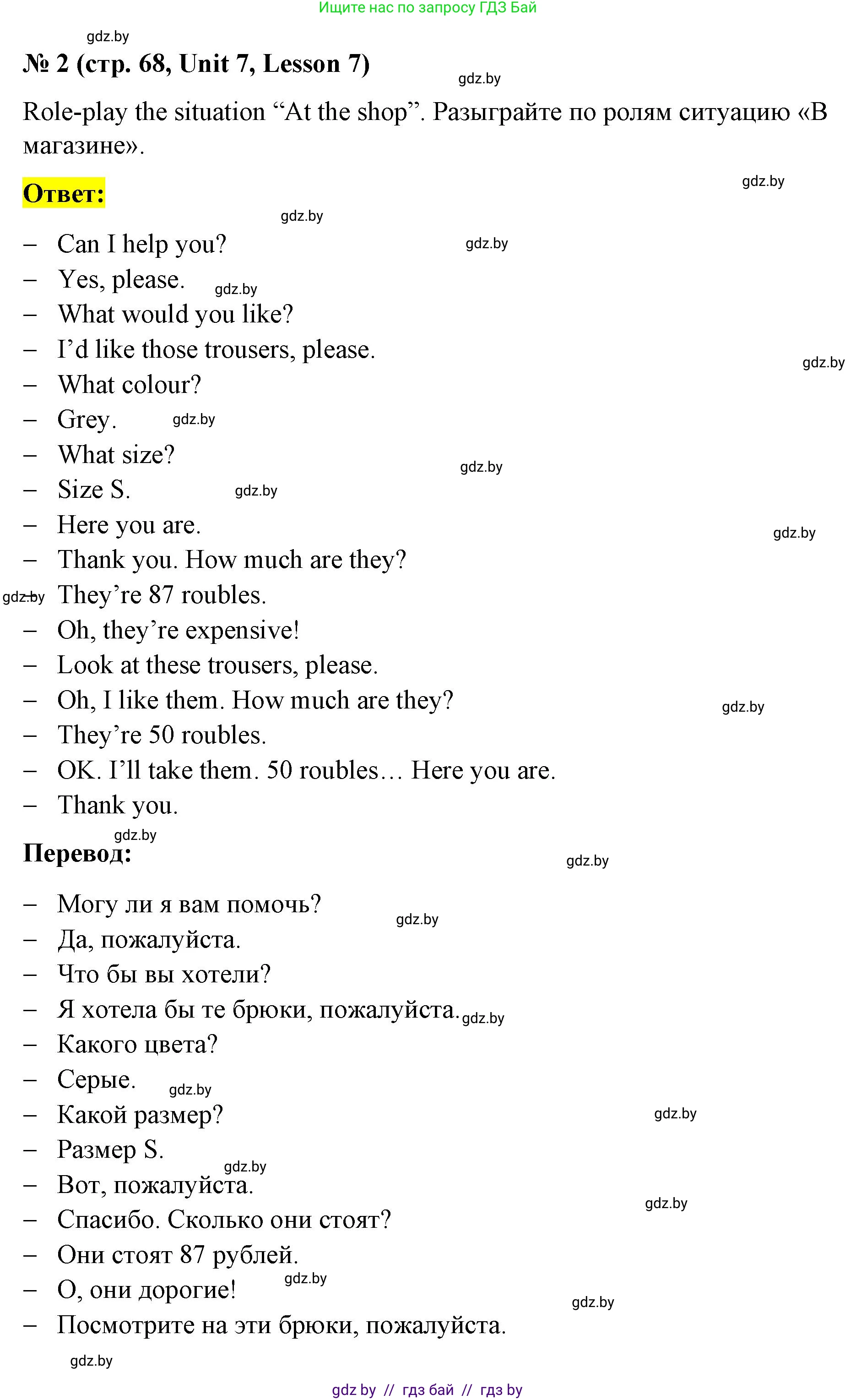 Английский язык (english), 4 класс Учебник (Student's book), авторы: Лапицкая Людмила Михайловна (Lapitskaya Ludmila), Седунова Наталья Михайловна (Sedunova Natalia), издательство Адукацыя i выхаванне, Минск, 2024, бирюзового цвета, Часть ( Part) 2, страница 68, номер 2, Решение 2