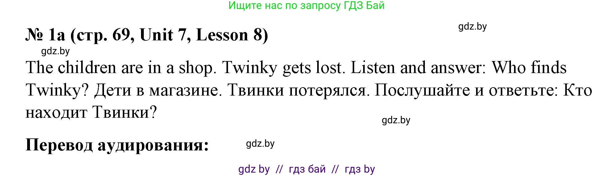 Английский язык (english), 4 класс Учебник (Student's book), авторы: Лапицкая Людмила Михайловна (Lapitskaya Ludmila), Седунова Наталья Михайловна (Sedunova Natalia), издательство Адукацыя i выхаванне, Минск, 2024, бирюзового цвета, Часть ( Part) 2, страница 69, номер 1, Решение 2