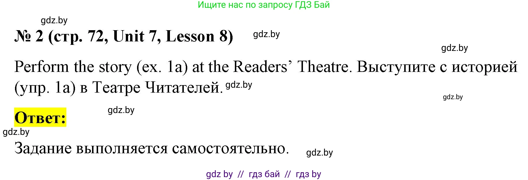 Английский язык (english), 4 класс Учебник (Student's book), авторы: Лапицкая Людмила Михайловна (Lapitskaya Ludmila), Седунова Наталья Михайловна (Sedunova Natalia), издательство Адукацыя i выхаванне, Минск, 2024, бирюзового цвета, Часть ( Part) 2, страница 72, номер 2, Решение 2