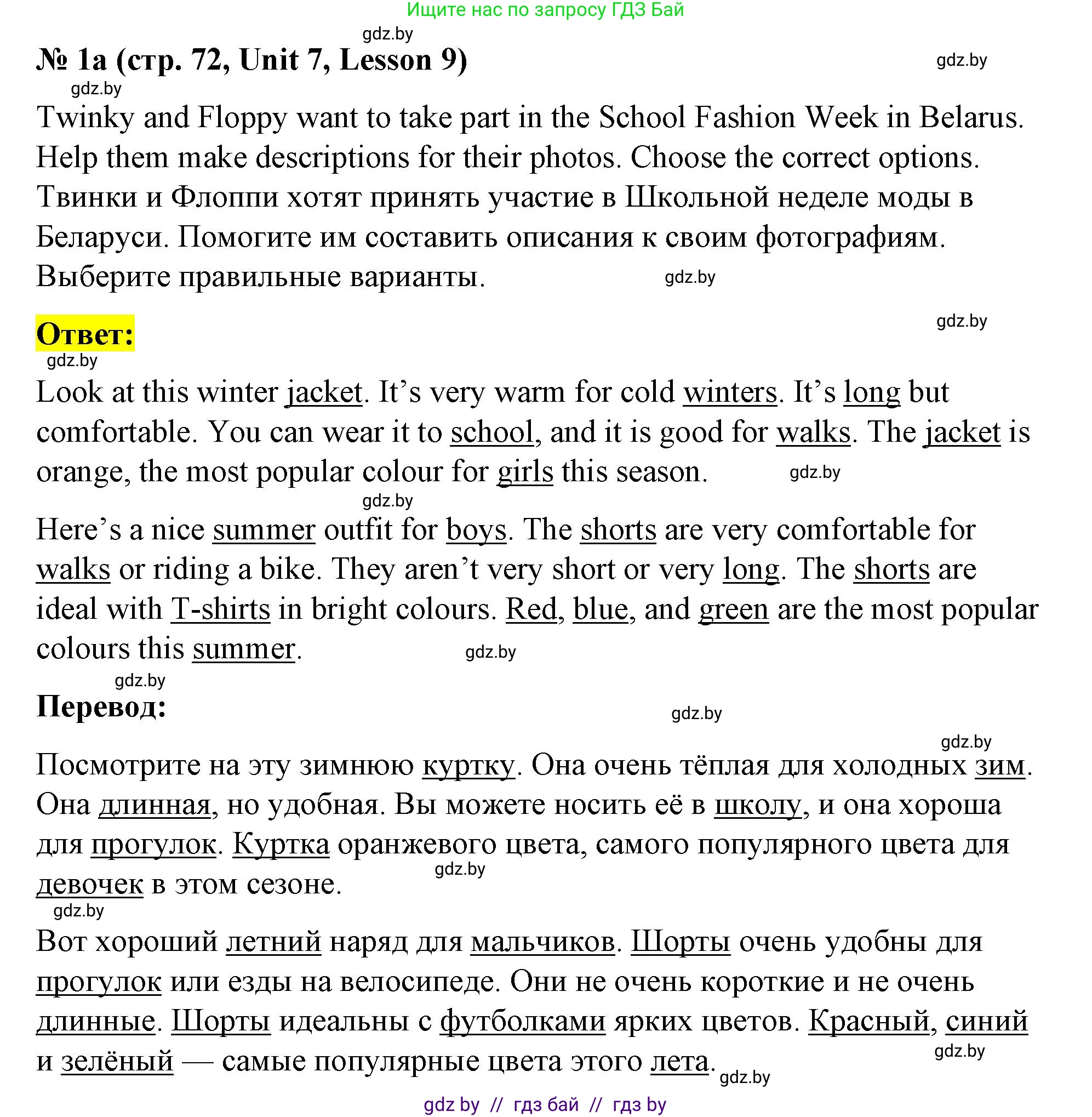 Английский язык (english), 4 класс Учебник (Student's book), авторы: Лапицкая Людмила Михайловна (Lapitskaya Ludmila), Седунова Наталья Михайловна (Sedunova Natalia), издательство Адукацыя i выхаванне, Минск, 2024, бирюзового цвета, Часть ( Part) 2, страница 72, номер 1, Решение 2