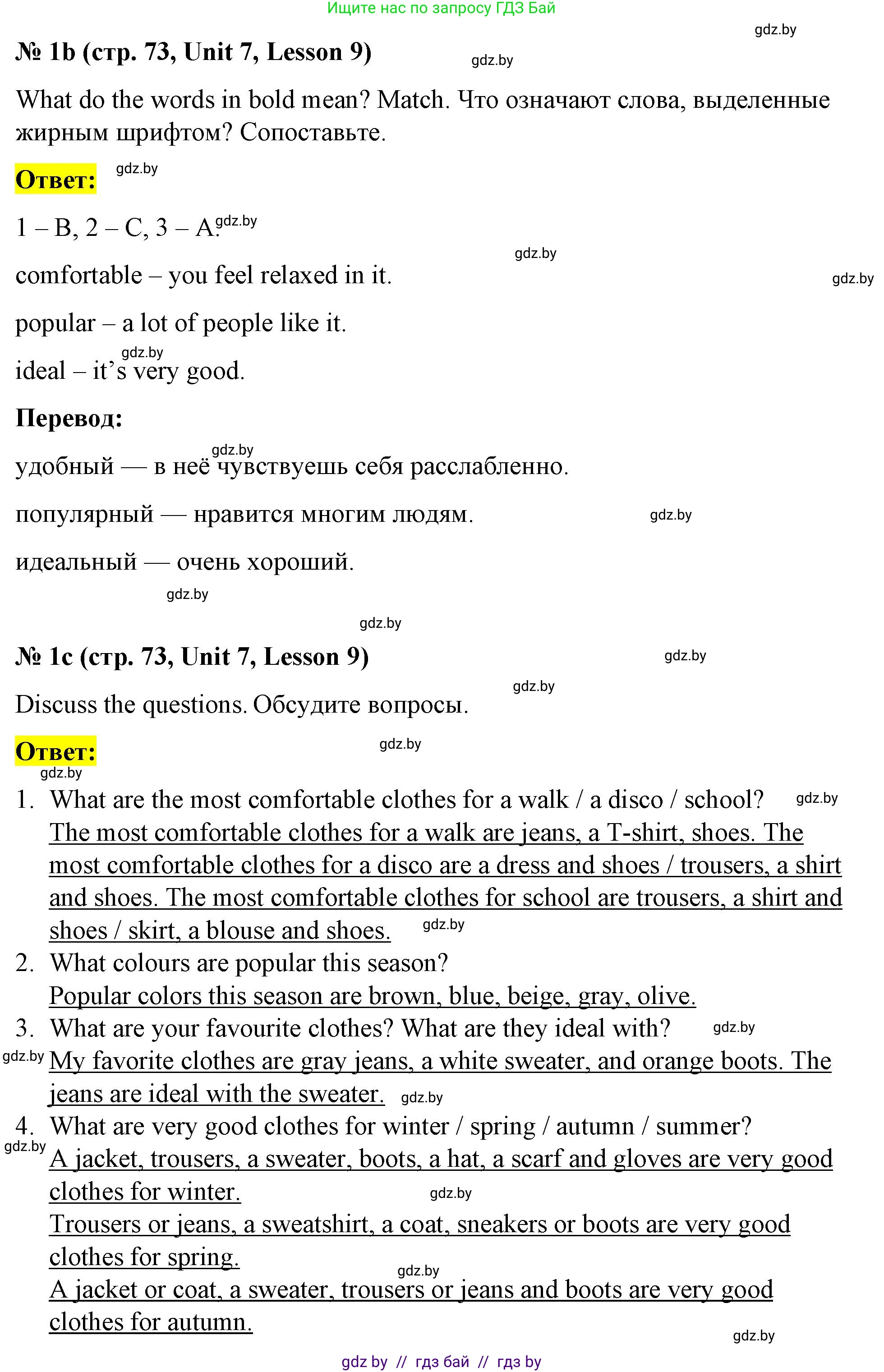 Английский язык (english), 4 класс Учебник (Student's book), авторы: Лапицкая Людмила Михайловна (Lapitskaya Ludmila), Седунова Наталья Михайловна (Sedunova Natalia), издательство Адукацыя i выхаванне, Минск, 2024, бирюзового цвета, Часть ( Part) 2, страница 72, номер 1, Решение 2 (продолжение 2)