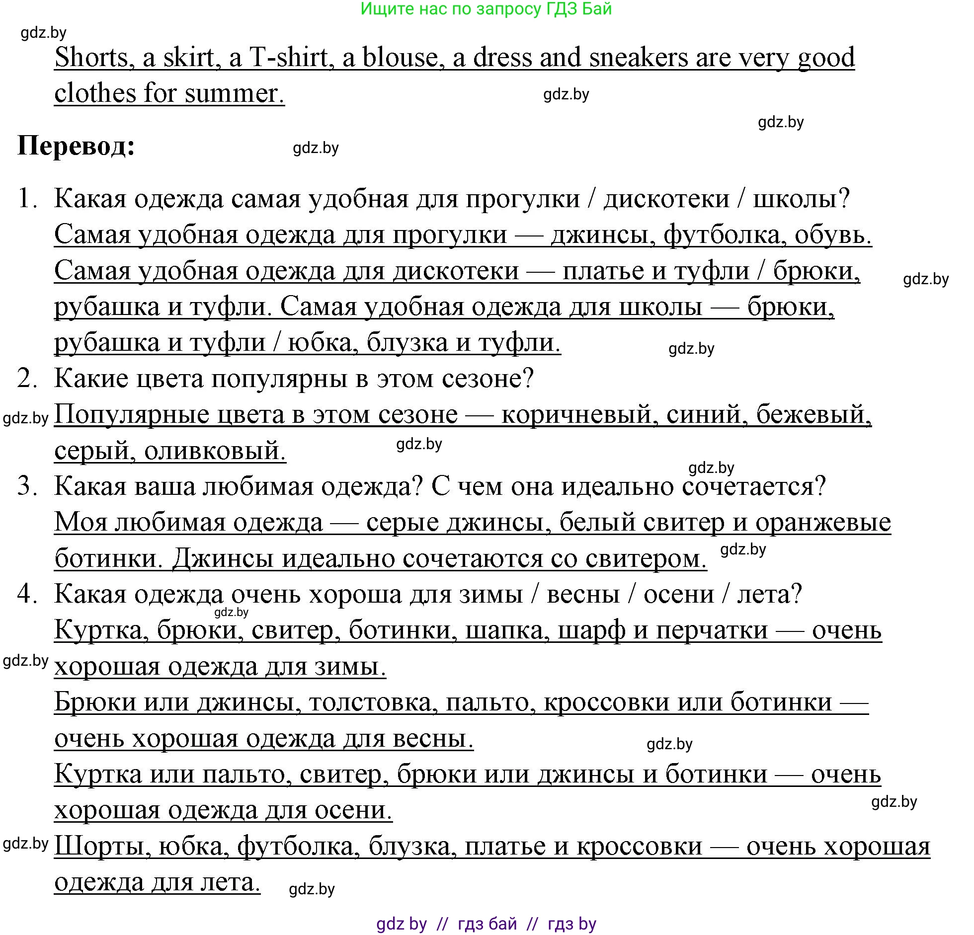 Английский язык (english), 4 класс Учебник (Student's book), авторы: Лапицкая Людмила Михайловна (Lapitskaya Ludmila), Седунова Наталья Михайловна (Sedunova Natalia), издательство Адукацыя i выхаванне, Минск, 2024, бирюзового цвета, Часть ( Part) 2, страница 72, номер 1, Решение 2 (продолжение 3)