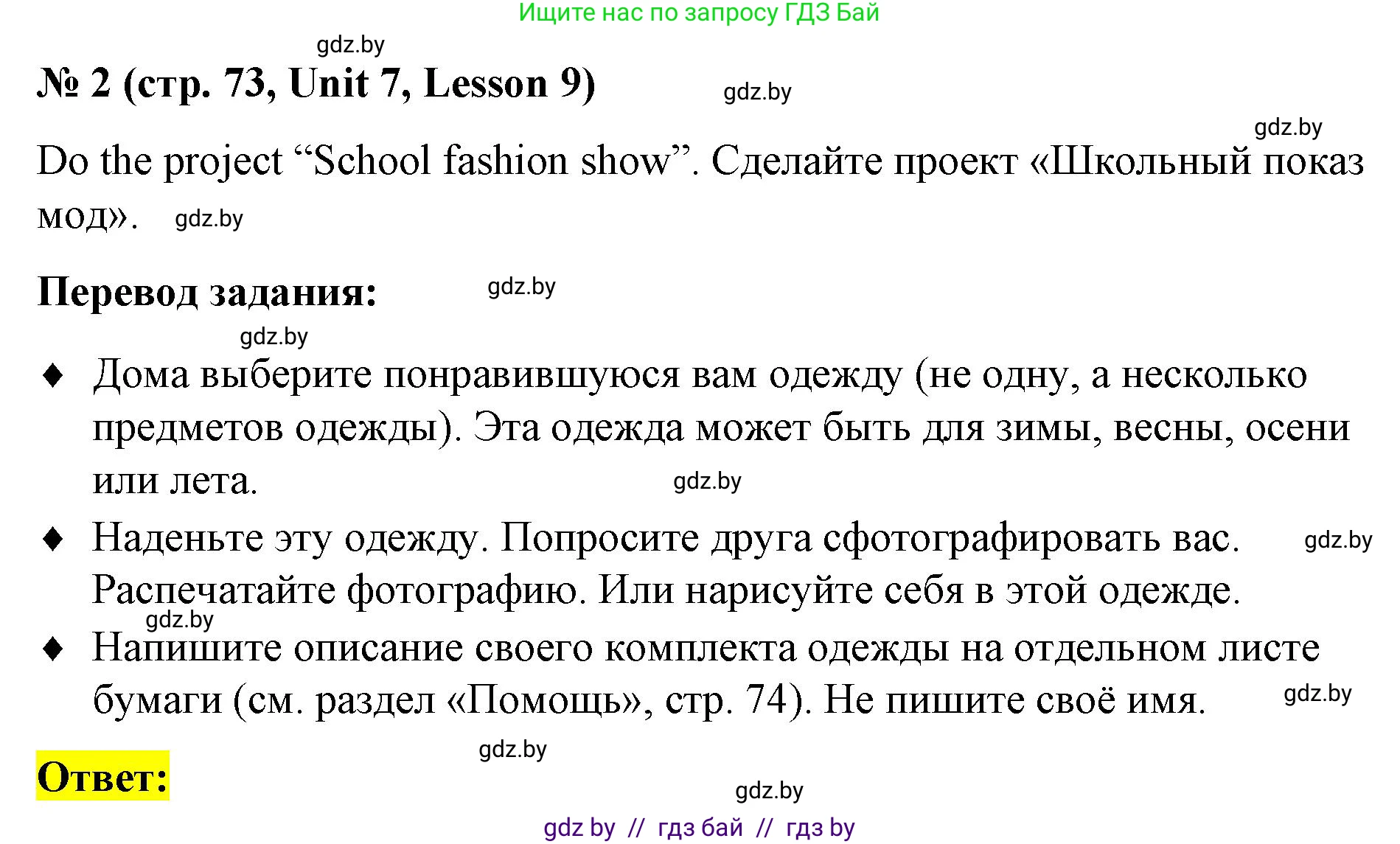Английский язык (english), 4 класс Учебник (Student's book), авторы: Лапицкая Людмила Михайловна (Lapitskaya Ludmila), Седунова Наталья Михайловна (Sedunova Natalia), издательство Адукацыя i выхаванне, Минск, 2024, бирюзового цвета, Часть ( Part) 2, страница 73, номер 2, Решение 2