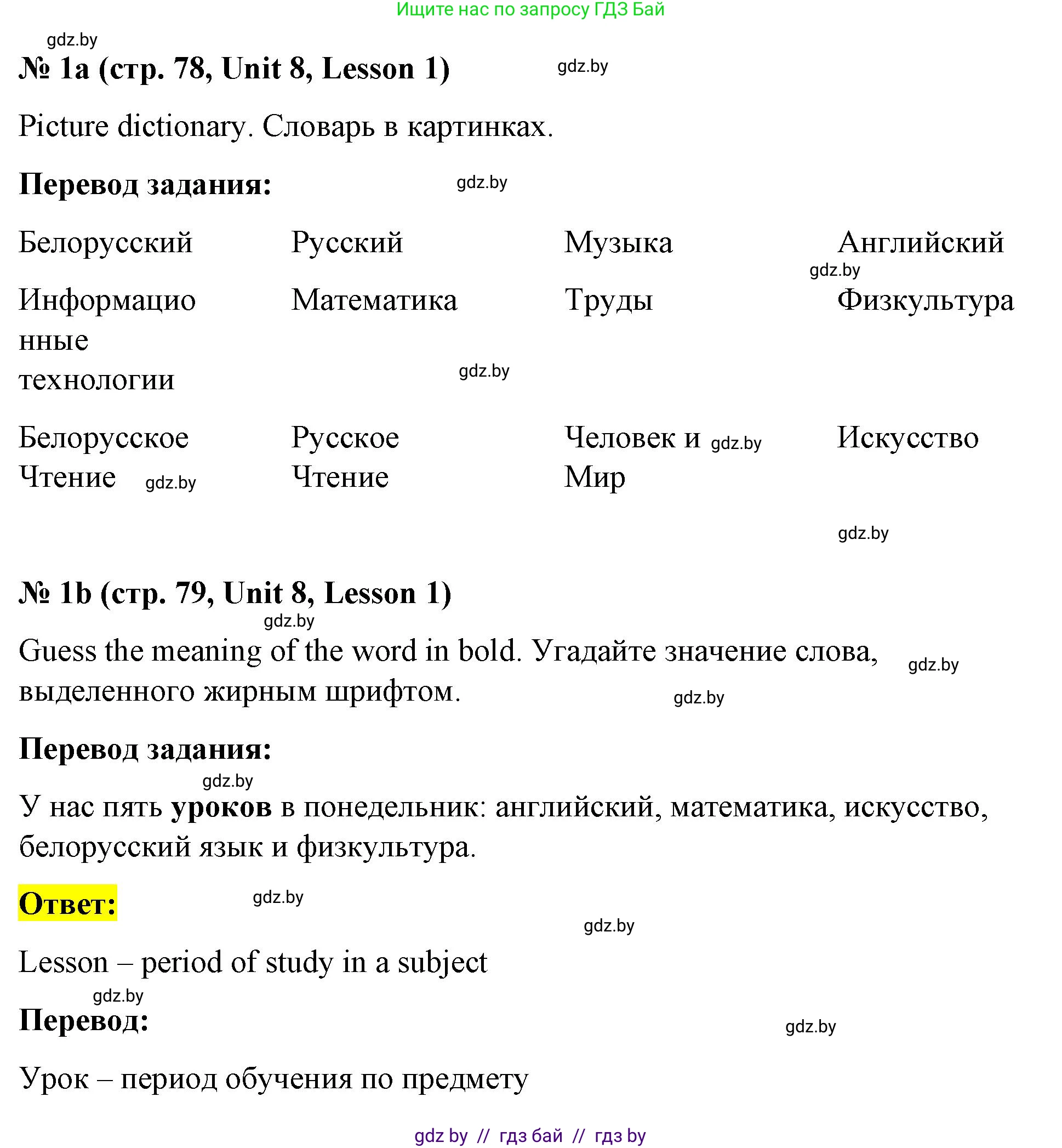 Английский язык (english), 4 класс Учебник (Student's book), авторы: Лапицкая Людмила Михайловна (Lapitskaya Ludmila), Седунова Наталья Михайловна (Sedunova Natalia), издательство Адукацыя i выхаванне, Минск, 2024, бирюзового цвета, Часть ( Part) 2, страница 78, номер 1, Решение 2