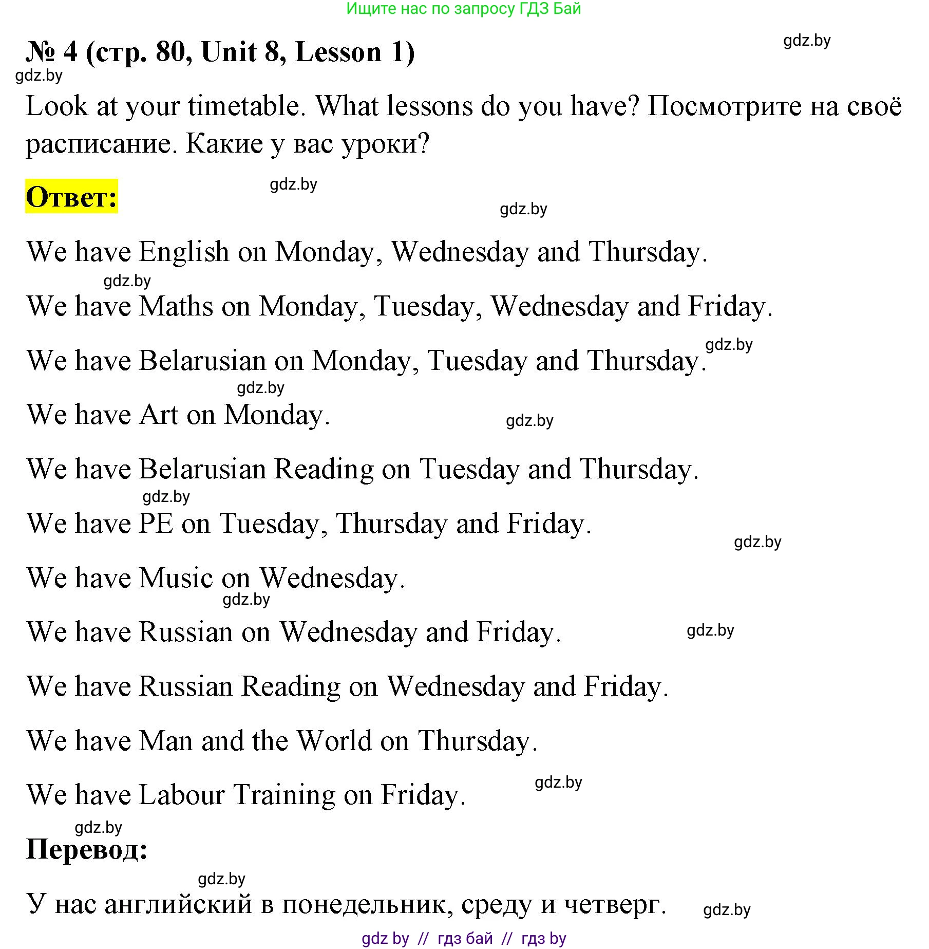 Английский язык (english), 4 класс Учебник (Student's book), авторы: Лапицкая Людмила Михайловна (Lapitskaya Ludmila), Седунова Наталья Михайловна (Sedunova Natalia), издательство Адукацыя i выхаванне, Минск, 2024, бирюзового цвета, Часть ( Part) 2, страница 80, номер 4, Решение 2