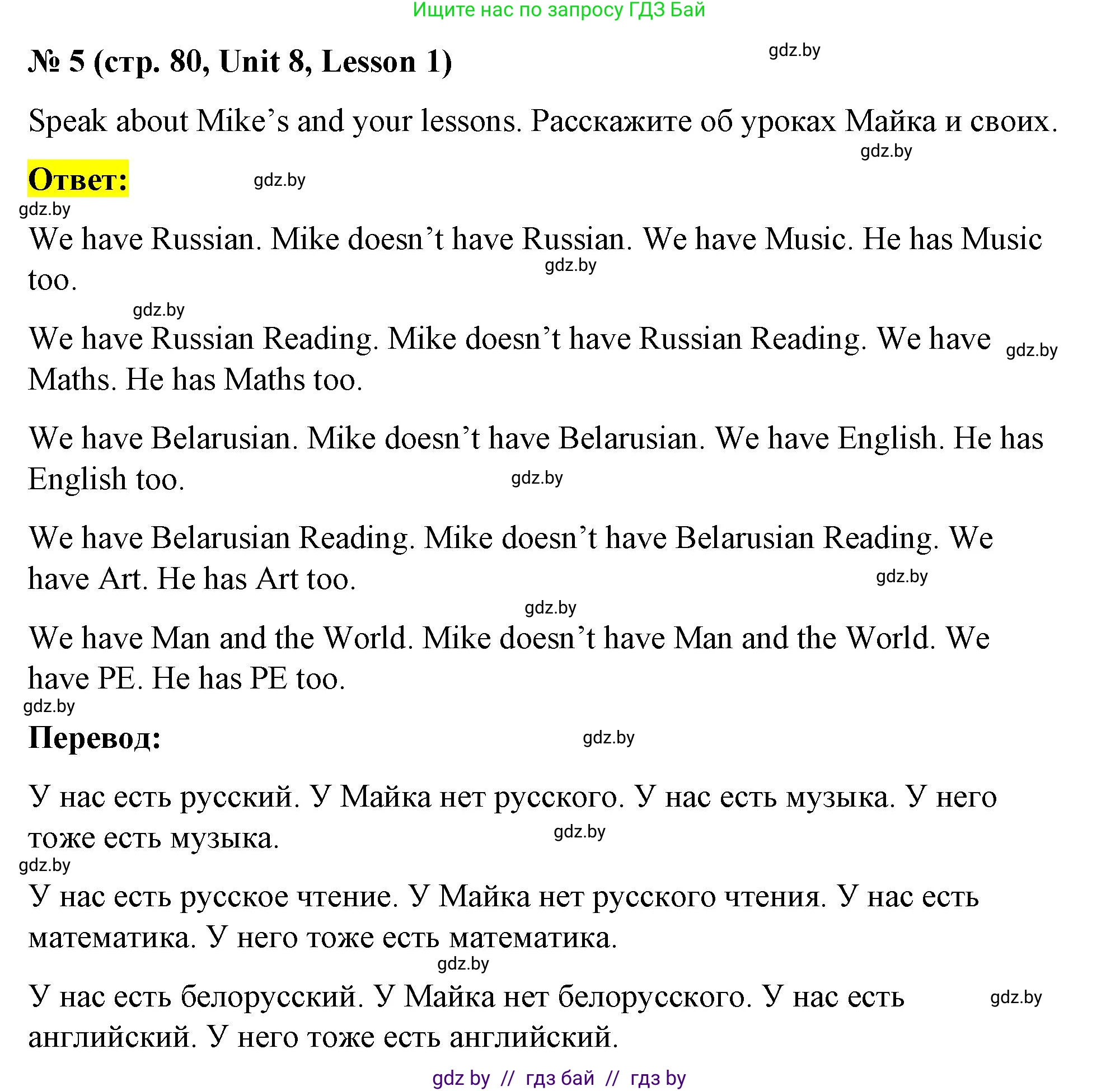 Английский язык (english), 4 класс Учебник (Student's book), авторы: Лапицкая Людмила Михайловна (Lapitskaya Ludmila), Седунова Наталья Михайловна (Sedunova Natalia), издательство Адукацыя i выхаванне, Минск, 2024, бирюзового цвета, Часть ( Part) 2, страница 80, номер 5, Решение 2