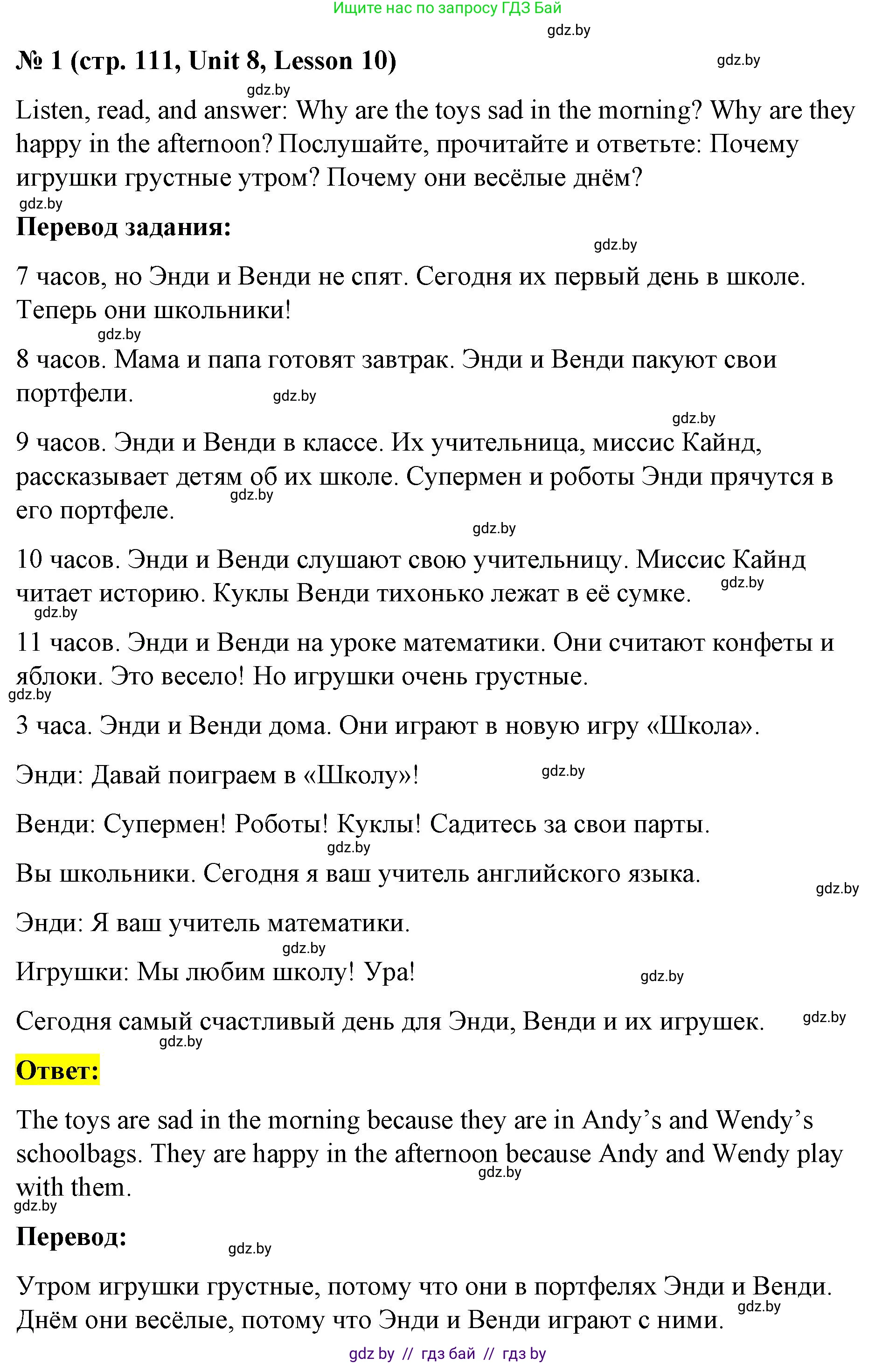 Английский язык (english), 4 класс Учебник (Student's book), авторы: Лапицкая Людмила Михайловна (Lapitskaya Ludmila), Седунова Наталья Михайловна (Sedunova Natalia), издательство Адукацыя i выхаванне, Минск, 2024, бирюзового цвета, Часть ( Part) 2, страница 111, номер 1, Решение 2