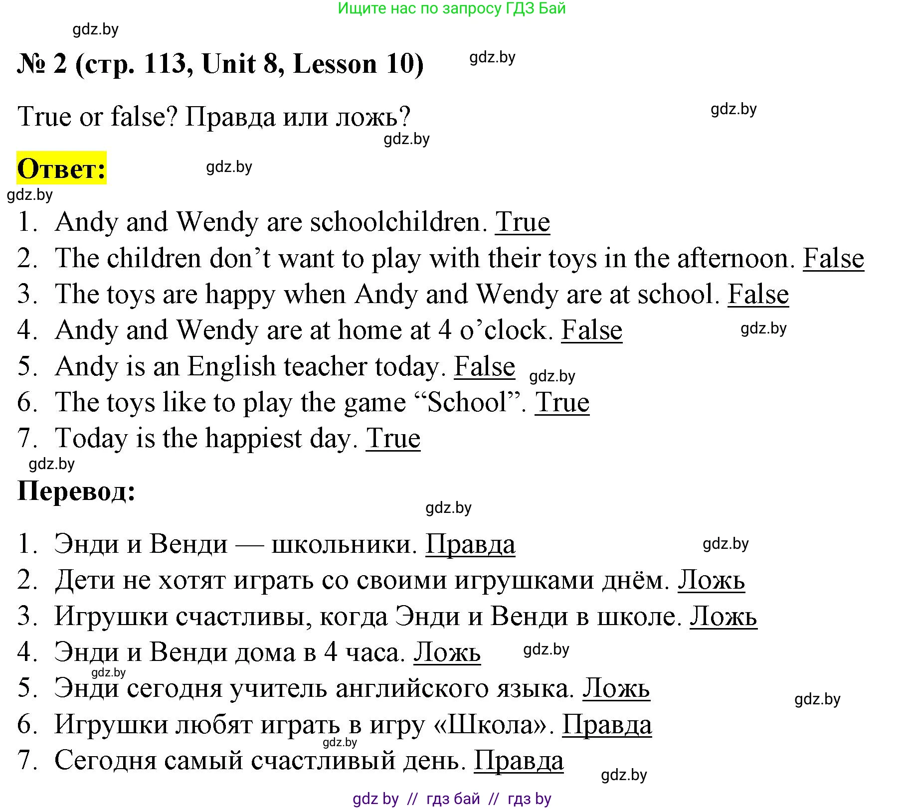 Английский язык (english), 4 класс Учебник (Student's book), авторы: Лапицкая Людмила Михайловна (Lapitskaya Ludmila), Седунова Наталья Михайловна (Sedunova Natalia), издательство Адукацыя i выхаванне, Минск, 2024, бирюзового цвета, Часть ( Part) 2, страница 113, номер 2, Решение 2