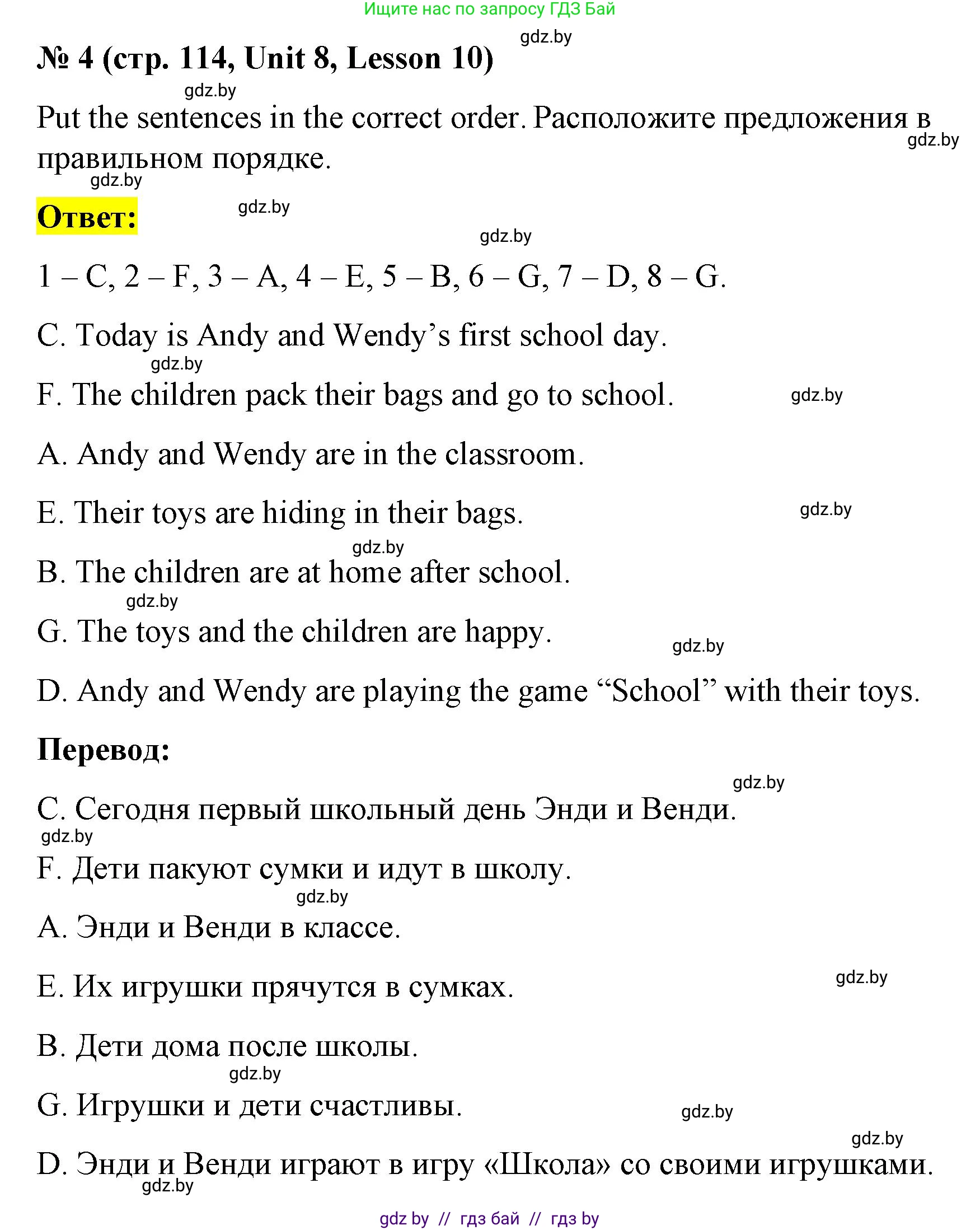 Английский язык (english), 4 класс Учебник (Student's book), авторы: Лапицкая Людмила Михайловна (Lapitskaya Ludmila), Седунова Наталья Михайловна (Sedunova Natalia), издательство Адукацыя i выхаванне, Минск, 2024, бирюзового цвета, Часть ( Part) 2, страница 114, номер 4, Решение 2