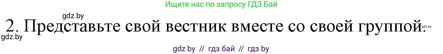 Английский язык (english), 4 класс Учебник (Student's book), авторы: Лапицкая Людмила Михайловна (Lapitskaya Ludmila), Седунова Наталья Михайловна (Sedunova Natalia), издательство Адукацыя i выхаванне, Минск, 2024, бирюзового цвета, Часть ( Part) 2, страница 114, номер 2, Решение 2