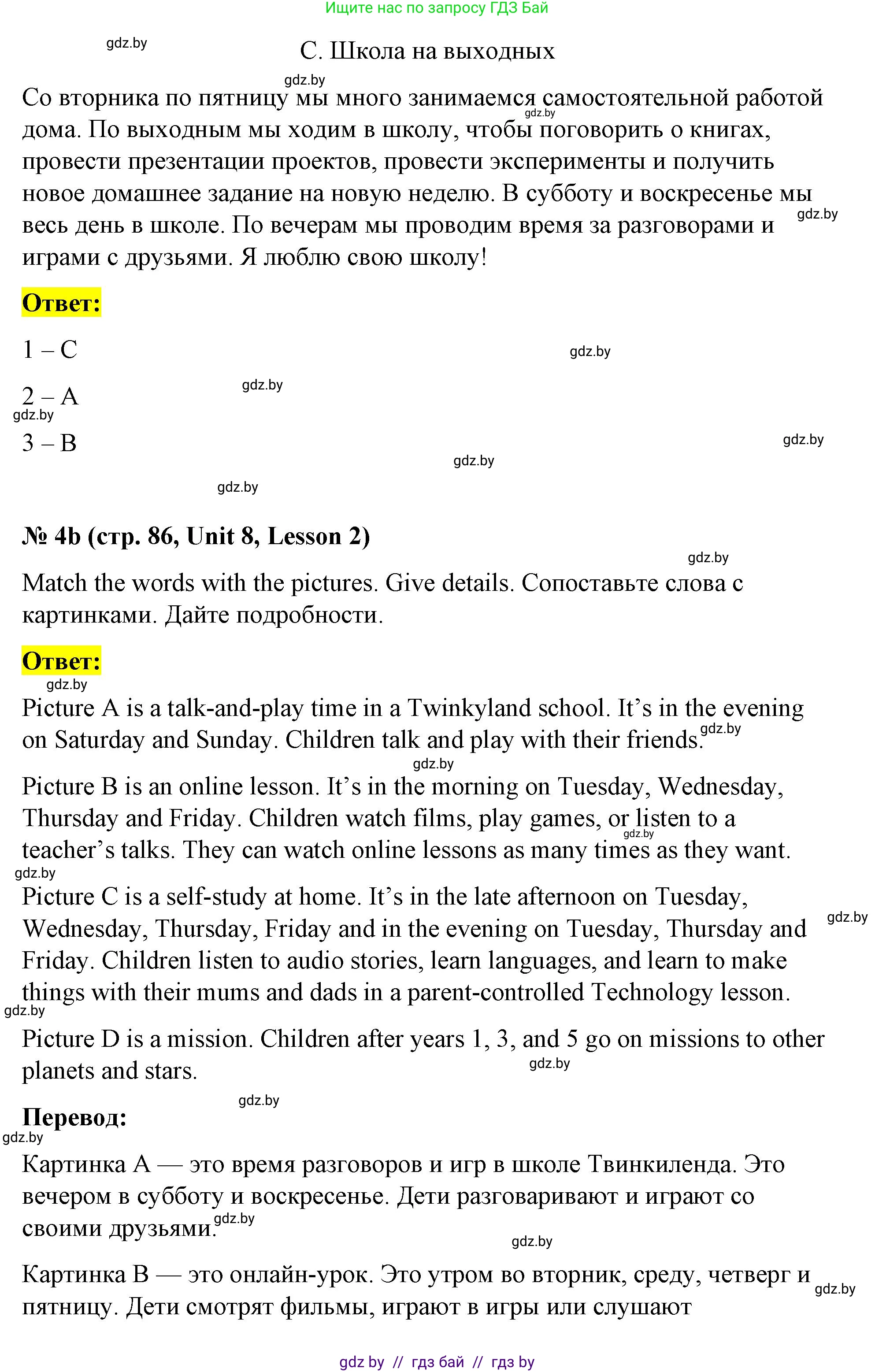 Английский язык (english), 4 класс Учебник (Student's book), авторы: Лапицкая Людмила Михайловна (Lapitskaya Ludmila), Седунова Наталья Михайловна (Sedunova Natalia), издательство Адукацыя i выхаванне, Минск, 2024, бирюзового цвета, Часть ( Part) 2, страница 83, номер 4, Решение 2 (продолжение 3)