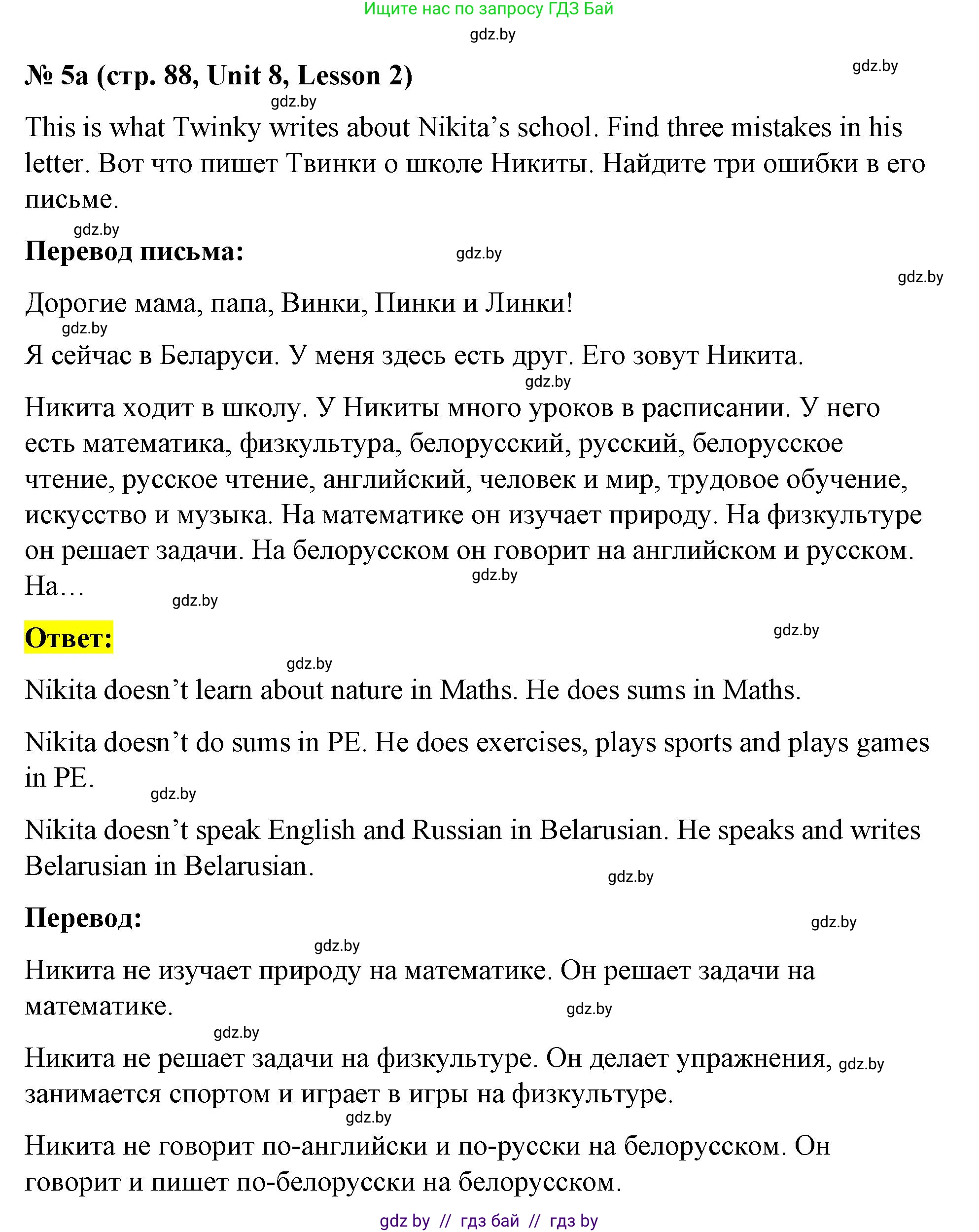 Английский язык (english), 4 класс Учебник (Student's book), авторы: Лапицкая Людмила Михайловна (Lapitskaya Ludmila), Седунова Наталья Михайловна (Sedunova Natalia), издательство Адукацыя i выхаванне, Минск, 2024, бирюзового цвета, Часть ( Part) 2, страница 88, номер 5, Решение 2