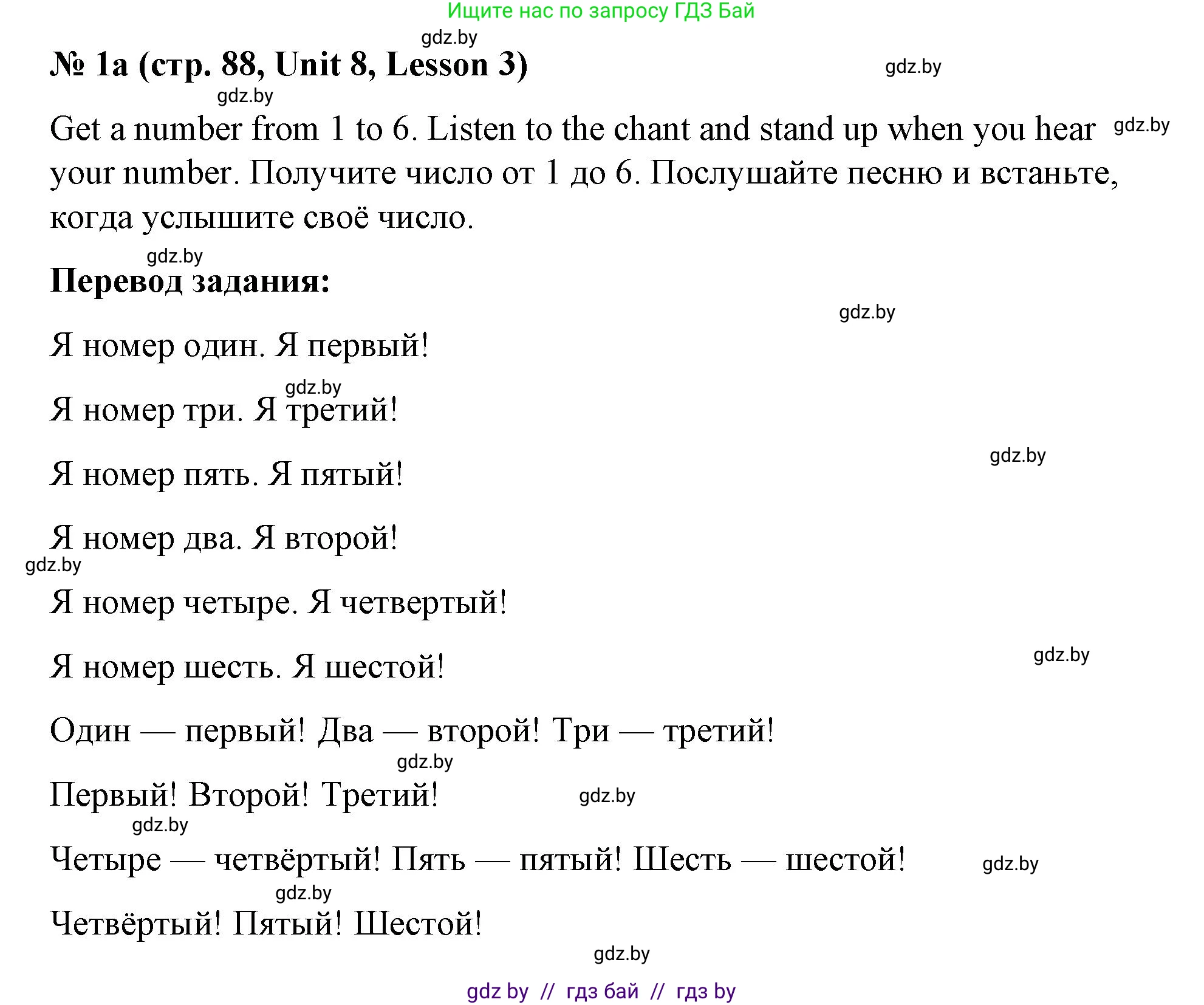 Английский язык (english), 4 класс Учебник (Student's book), авторы: Лапицкая Людмила Михайловна (Lapitskaya Ludmila), Седунова Наталья Михайловна (Sedunova Natalia), издательство Адукацыя i выхаванне, Минск, 2024, бирюзового цвета, Часть ( Part) 2, страница 88, номер 1, Решение 2