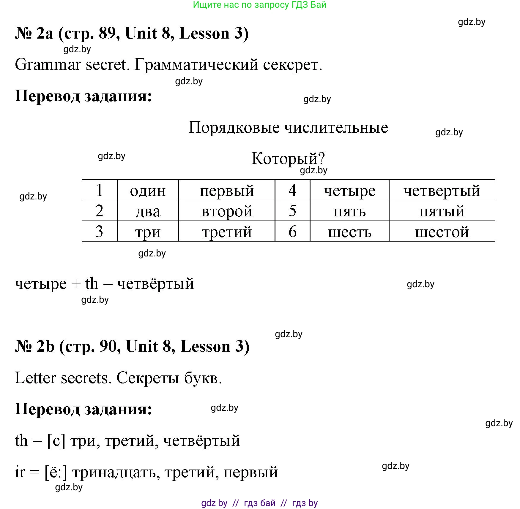 Английский язык (english), 4 класс Учебник (Student's book), авторы: Лапицкая Людмила Михайловна (Lapitskaya Ludmila), Седунова Наталья Михайловна (Sedunova Natalia), издательство Адукацыя i выхаванне, Минск, 2024, бирюзового цвета, Часть ( Part) 2, страница 89, номер 2, Решение 2