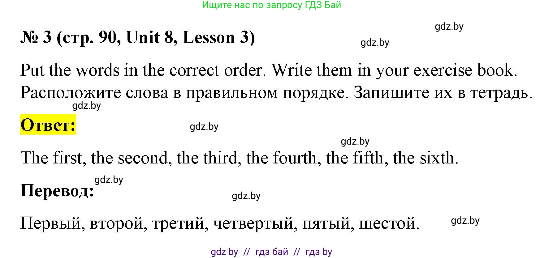 Английский язык (english), 4 класс Учебник (Student's book), авторы: Лапицкая Людмила Михайловна (Lapitskaya Ludmila), Седунова Наталья Михайловна (Sedunova Natalia), издательство Адукацыя i выхаванне, Минск, 2024, бирюзового цвета, Часть ( Part) 2, страница 90, номер 3, Решение 2
