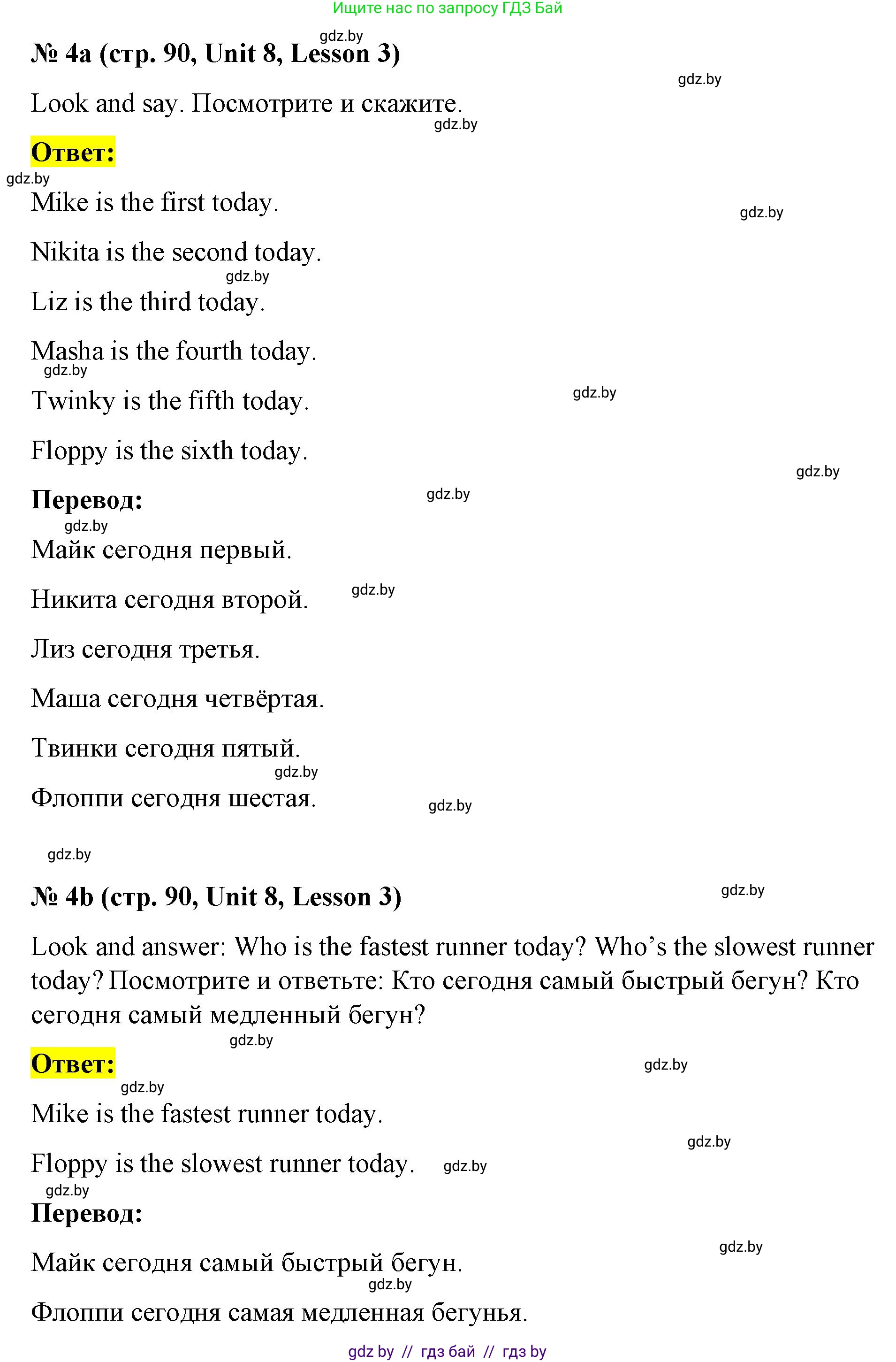 Английский язык (english), 4 класс Учебник (Student's book), авторы: Лапицкая Людмила Михайловна (Lapitskaya Ludmila), Седунова Наталья Михайловна (Sedunova Natalia), издательство Адукацыя i выхаванне, Минск, 2024, бирюзового цвета, Часть ( Part) 2, страница 90, номер 4, Решение 2