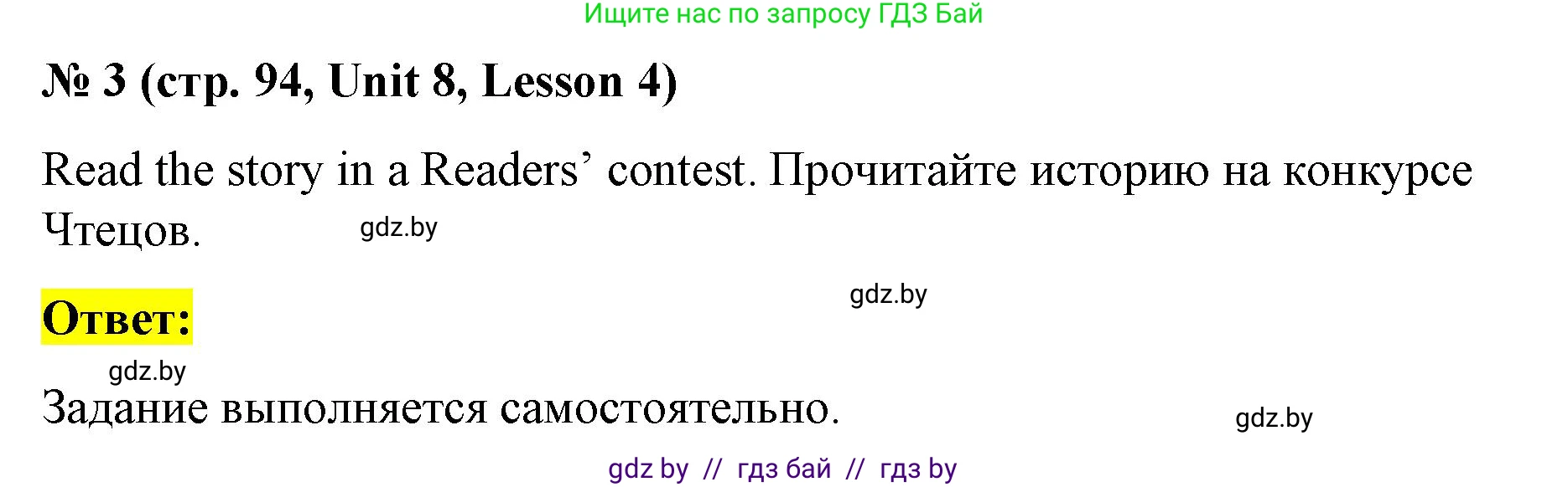 Английский язык (english), 4 класс Учебник (Student's book), авторы: Лапицкая Людмила Михайловна (Lapitskaya Ludmila), Седунова Наталья Михайловна (Sedunova Natalia), издательство Адукацыя i выхаванне, Минск, 2024, бирюзового цвета, Часть ( Part) 2, страница 94, номер 3, Решение 2