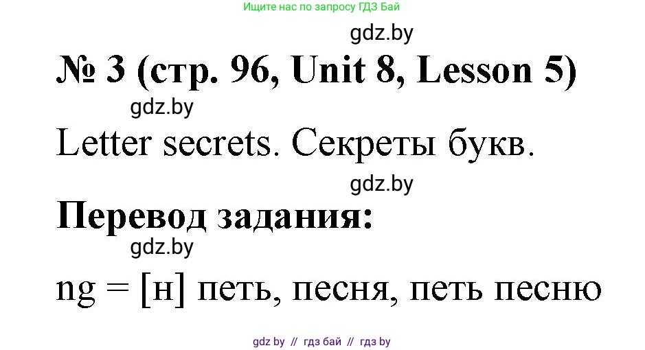 Английский язык (english), 4 класс Учебник (Student's book), авторы: Лапицкая Людмила Михайловна (Lapitskaya Ludmila), Седунова Наталья Михайловна (Sedunova Natalia), издательство Адукацыя i выхаванне, Минск, 2024, бирюзового цвета, Часть ( Part) 2, страница 96, номер 3, Решение 2