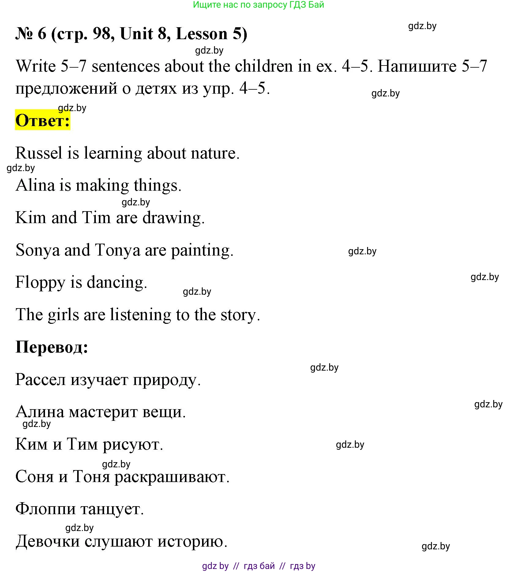 Английский язык (english), 4 класс Учебник (Student's book), авторы: Лапицкая Людмила Михайловна (Lapitskaya Ludmila), Седунова Наталья Михайловна (Sedunova Natalia), издательство Адукацыя i выхаванне, Минск, 2024, бирюзового цвета, Часть ( Part) 2, страница 98, номер 6, Решение 2