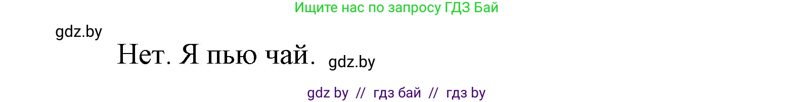 Английский язык (english), 4 класс Учебник (Student's book), авторы: Лапицкая Людмила Михайловна (Lapitskaya Ludmila), Седунова Наталья Михайловна (Sedunova Natalia), издательство Адукацыя i выхаванне, Минск, 2024, бирюзового цвета, Часть ( Part) 2, страница 98, номер 1, Решение 2 (продолжение 2)