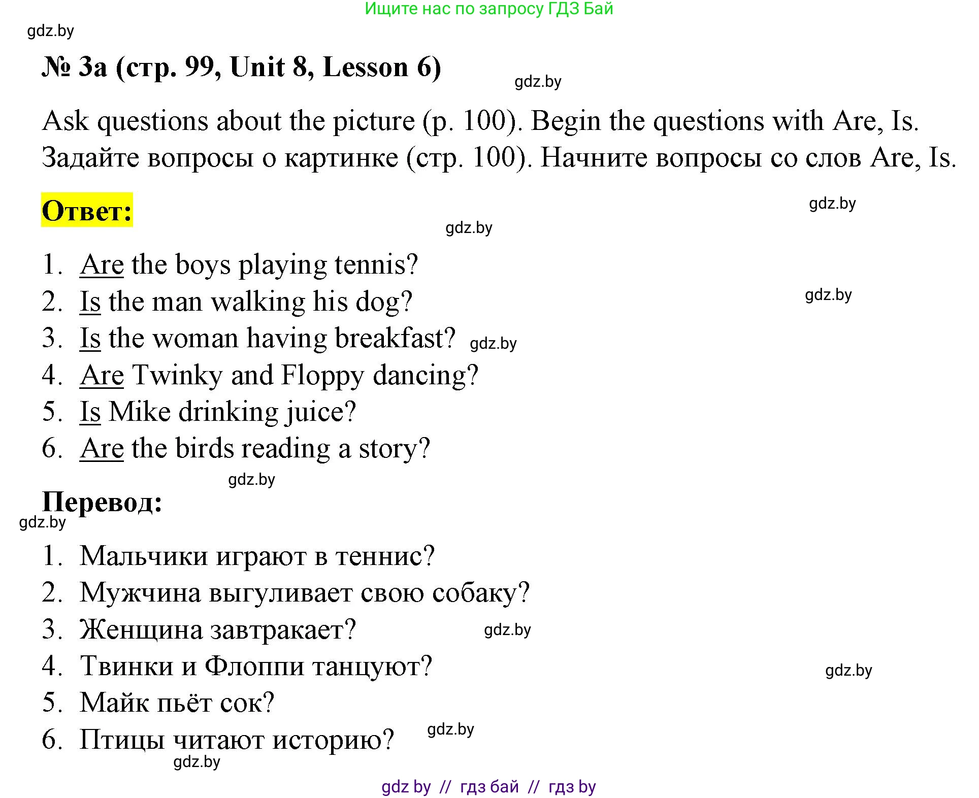 Английский язык (english), 4 класс Учебник (Student's book), авторы: Лапицкая Людмила Михайловна (Lapitskaya Ludmila), Седунова Наталья Михайловна (Sedunova Natalia), издательство Адукацыя i выхаванне, Минск, 2024, бирюзового цвета, Часть ( Part) 2, страница 99, номер 3, Решение 2