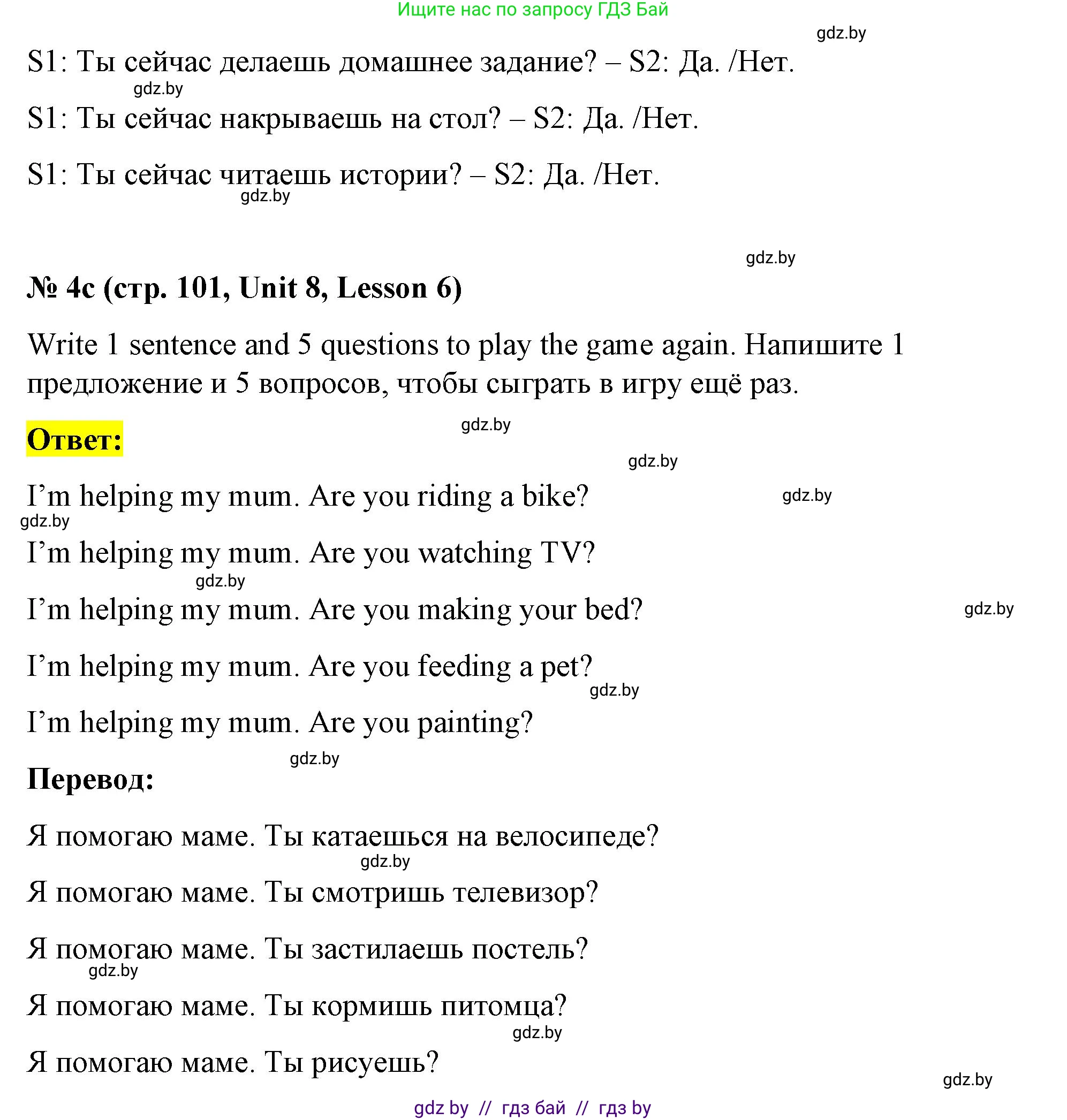 Английский язык (english), 4 класс Учебник (Student's book), авторы: Лапицкая Людмила Михайловна (Lapitskaya Ludmila), Седунова Наталья Михайловна (Sedunova Natalia), издательство Адукацыя i выхаванне, Минск, 2024, бирюзового цвета, Часть ( Part) 2, страница 101, номер 4, Решение 2 (продолжение 2)