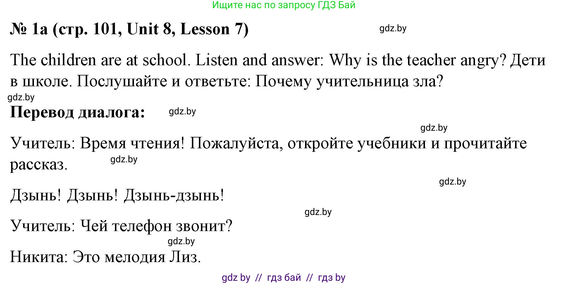 Английский язык (english), 4 класс Учебник (Student's book), авторы: Лапицкая Людмила Михайловна (Lapitskaya Ludmila), Седунова Наталья Михайловна (Sedunova Natalia), издательство Адукацыя i выхаванне, Минск, 2024, бирюзового цвета, Часть ( Part) 2, страница 101, номер 1, Решение 2