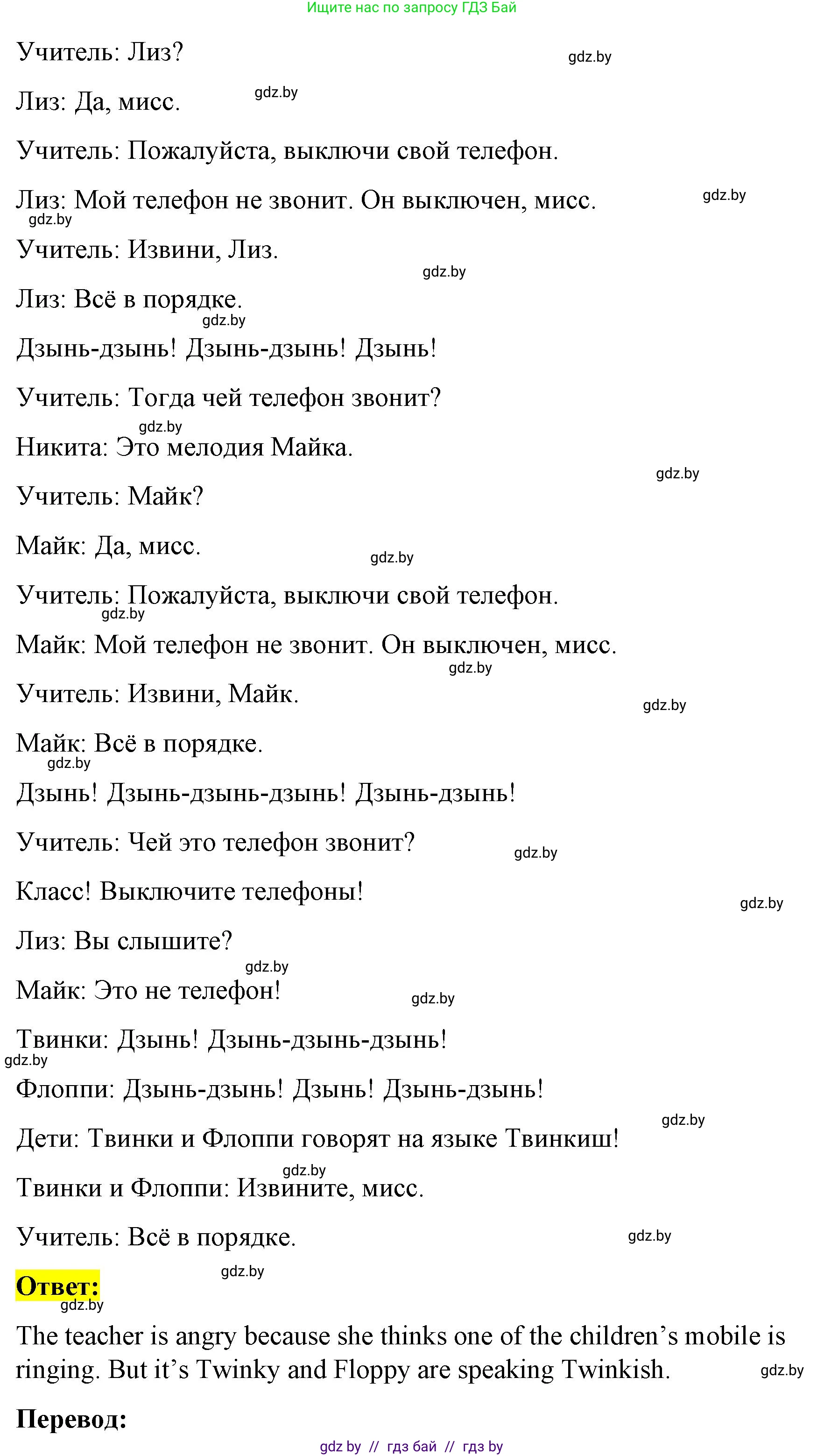 Английский язык (english), 4 класс Учебник (Student's book), авторы: Лапицкая Людмила Михайловна (Lapitskaya Ludmila), Седунова Наталья Михайловна (Sedunova Natalia), издательство Адукацыя i выхаванне, Минск, 2024, бирюзового цвета, Часть ( Part) 2, страница 101, номер 1, Решение 2 (продолжение 2)