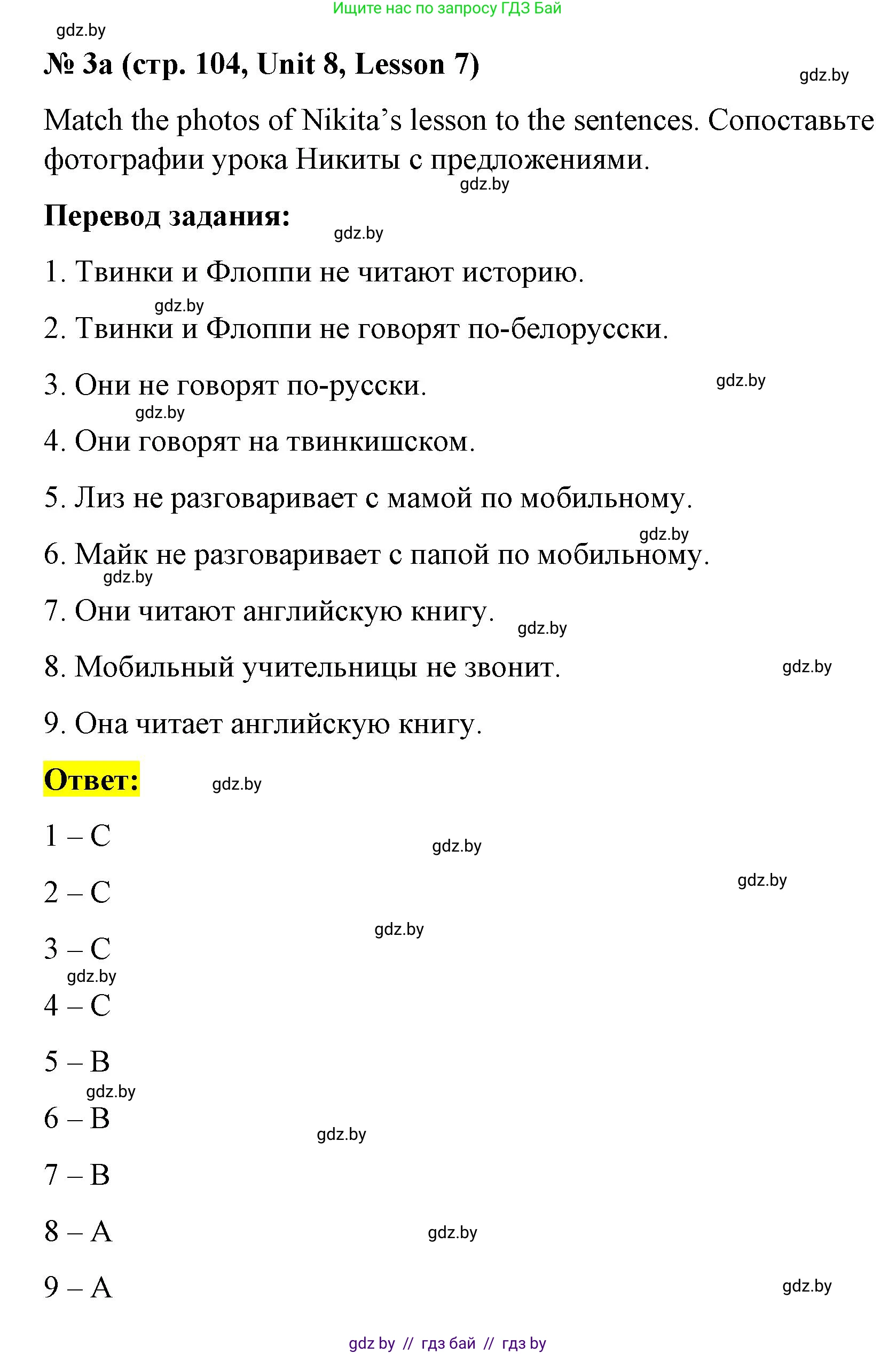 Английский язык (english), 4 класс Учебник (Student's book), авторы: Лапицкая Людмила Михайловна (Lapitskaya Ludmila), Седунова Наталья Михайловна (Sedunova Natalia), издательство Адукацыя i выхаванне, Минск, 2024, бирюзового цвета, Часть ( Part) 2, страница 104, номер 3, Решение 2