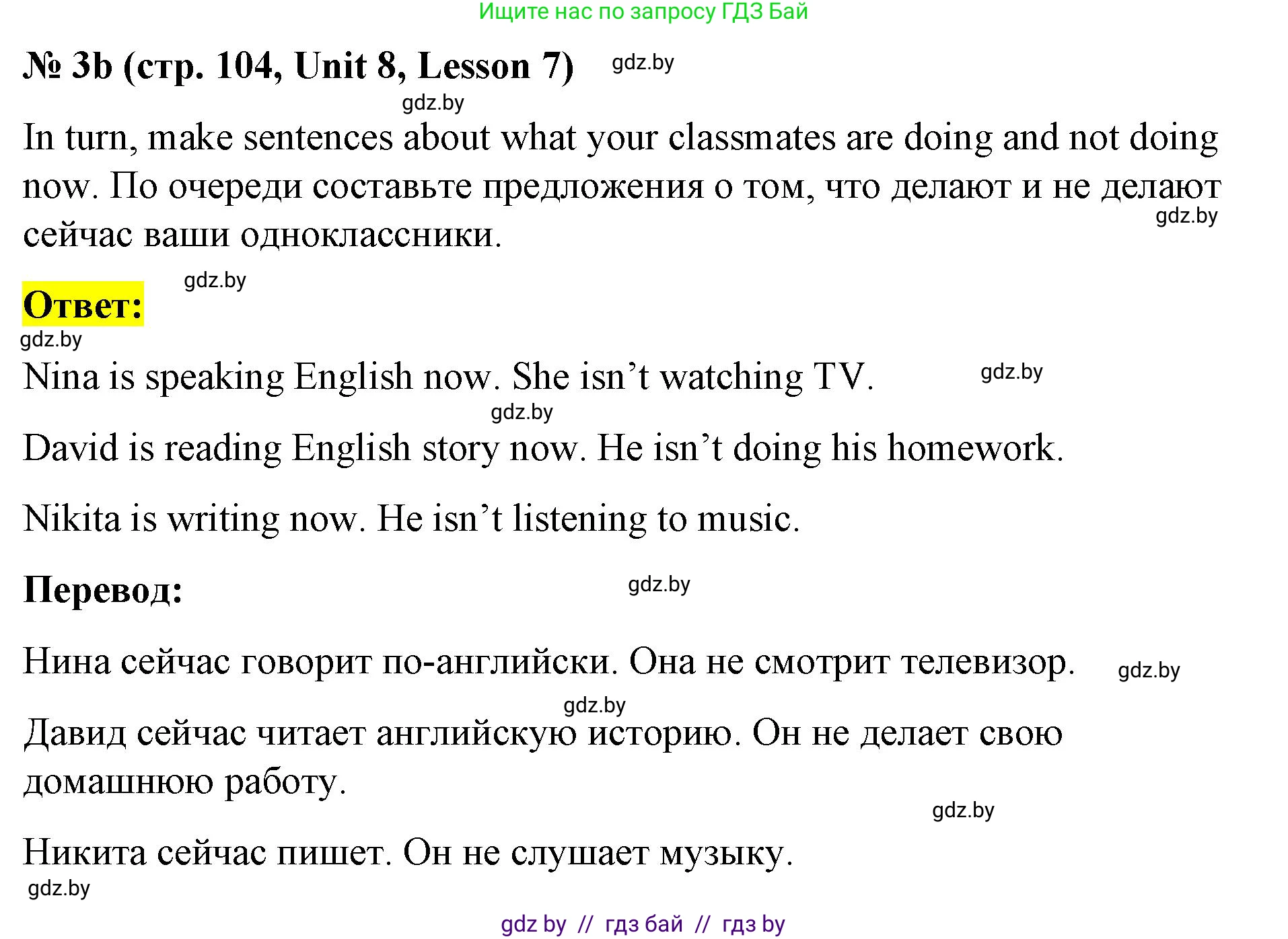 Английский язык (english), 4 класс Учебник (Student's book), авторы: Лапицкая Людмила Михайловна (Lapitskaya Ludmila), Седунова Наталья Михайловна (Sedunova Natalia), издательство Адукацыя i выхаванне, Минск, 2024, бирюзового цвета, Часть ( Part) 2, страница 104, номер 3, Решение 2 (продолжение 2)