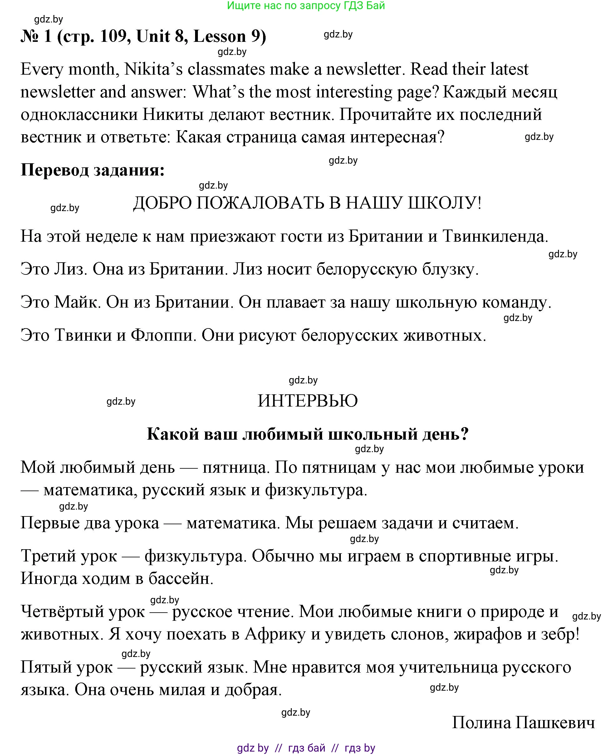 Английский язык (english), 4 класс Учебник (Student's book), авторы: Лапицкая Людмила Михайловна (Lapitskaya Ludmila), Седунова Наталья Михайловна (Sedunova Natalia), издательство Адукацыя i выхаванне, Минск, 2024, бирюзового цвета, Часть ( Part) 2, страница 109, номер 1, Решение 2