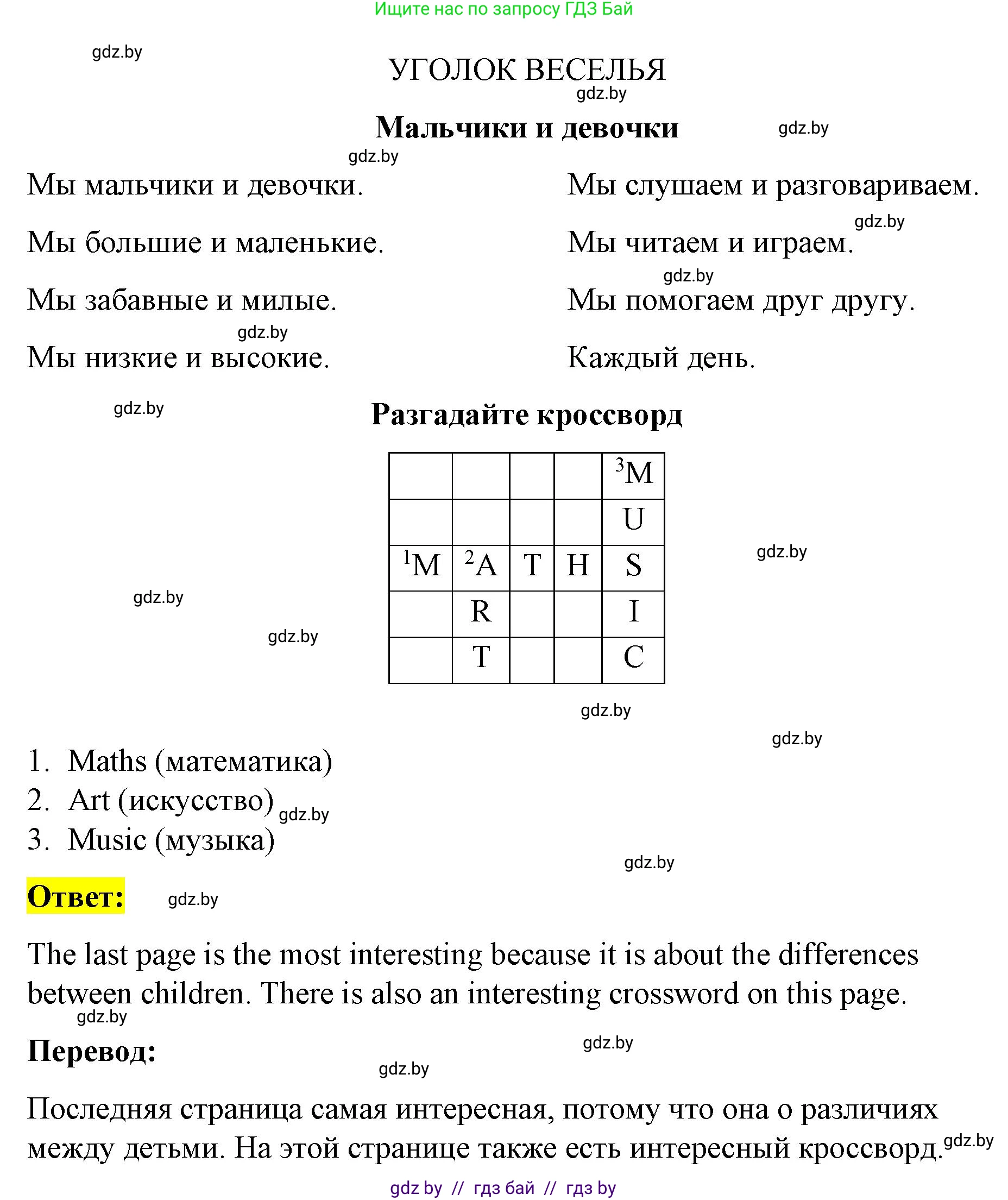 Английский язык (english), 4 класс Учебник (Student's book), авторы: Лапицкая Людмила Михайловна (Lapitskaya Ludmila), Седунова Наталья Михайловна (Sedunova Natalia), издательство Адукацыя i выхаванне, Минск, 2024, бирюзового цвета, Часть ( Part) 2, страница 109, номер 1, Решение 2 (продолжение 2)