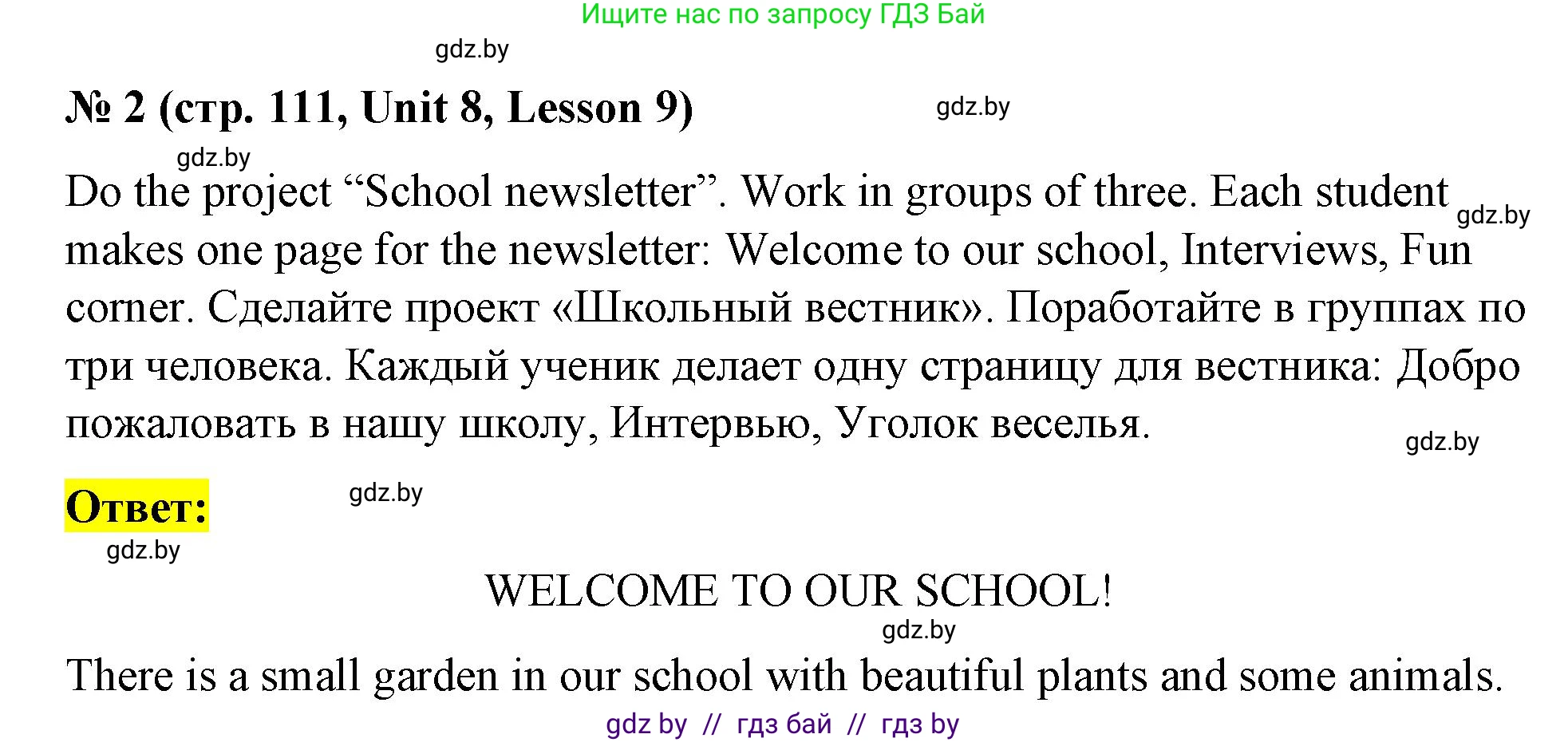 Английский язык (english), 4 класс Учебник (Student's book), авторы: Лапицкая Людмила Михайловна (Lapitskaya Ludmila), Седунова Наталья Михайловна (Sedunova Natalia), издательство Адукацыя i выхаванне, Минск, 2024, бирюзового цвета, Часть ( Part) 2, страница 111, номер 2, Решение 2