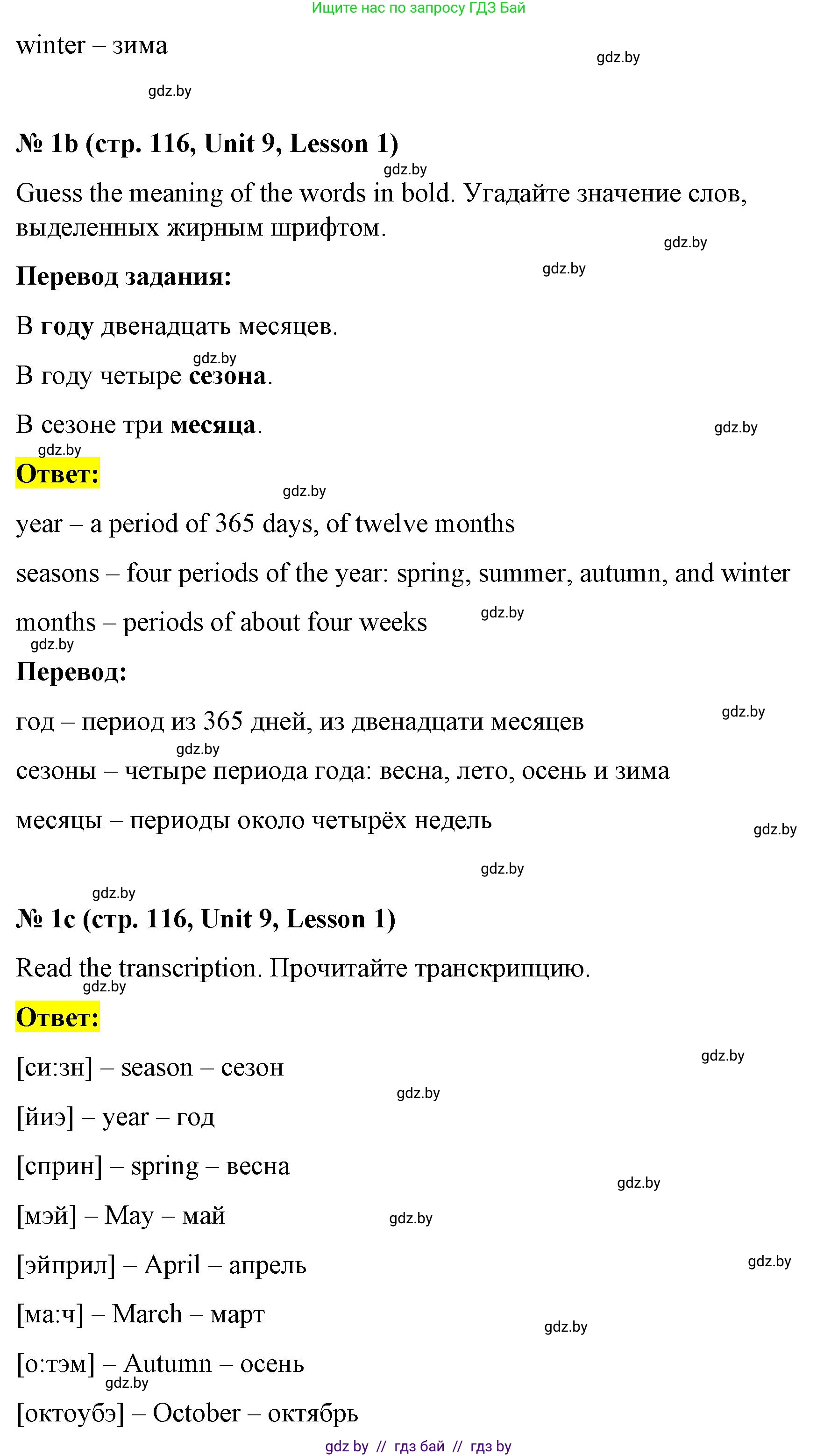 Английский язык (english), 4 класс Учебник (Student's book), авторы: Лапицкая Людмила Михайловна (Lapitskaya Ludmila), Седунова Наталья Михайловна (Sedunova Natalia), издательство Адукацыя i выхаванне, Минск, 2024, бирюзового цвета, Часть ( Part) 2, страница 115, номер 1, Решение 2 (продолжение 2)