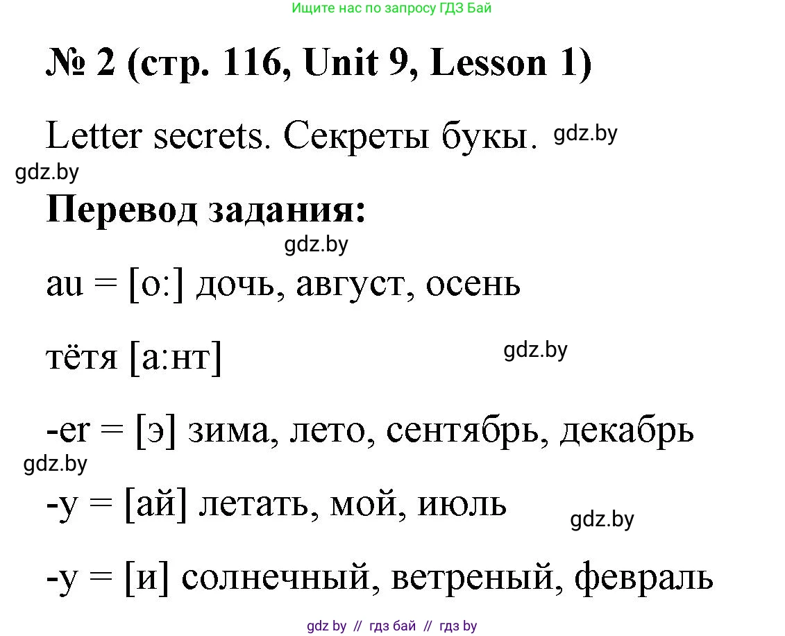 Английский язык (english), 4 класс Учебник (Student's book), авторы: Лапицкая Людмила Михайловна (Lapitskaya Ludmila), Седунова Наталья Михайловна (Sedunova Natalia), издательство Адукацыя i выхаванне, Минск, 2024, бирюзового цвета, Часть ( Part) 2, страница 116, номер 2, Решение 2