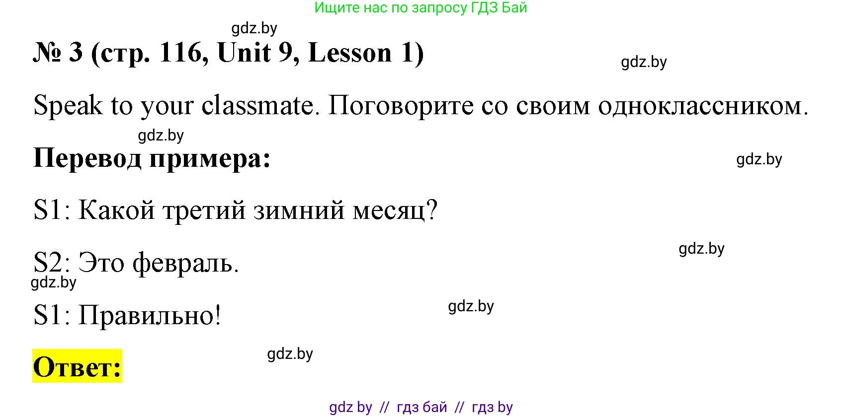 Английский язык (english), 4 класс Учебник (Student's book), авторы: Лапицкая Людмила Михайловна (Lapitskaya Ludmila), Седунова Наталья Михайловна (Sedunova Natalia), издательство Адукацыя i выхаванне, Минск, 2024, бирюзового цвета, Часть ( Part) 2, страница 116, номер 3, Решение 2