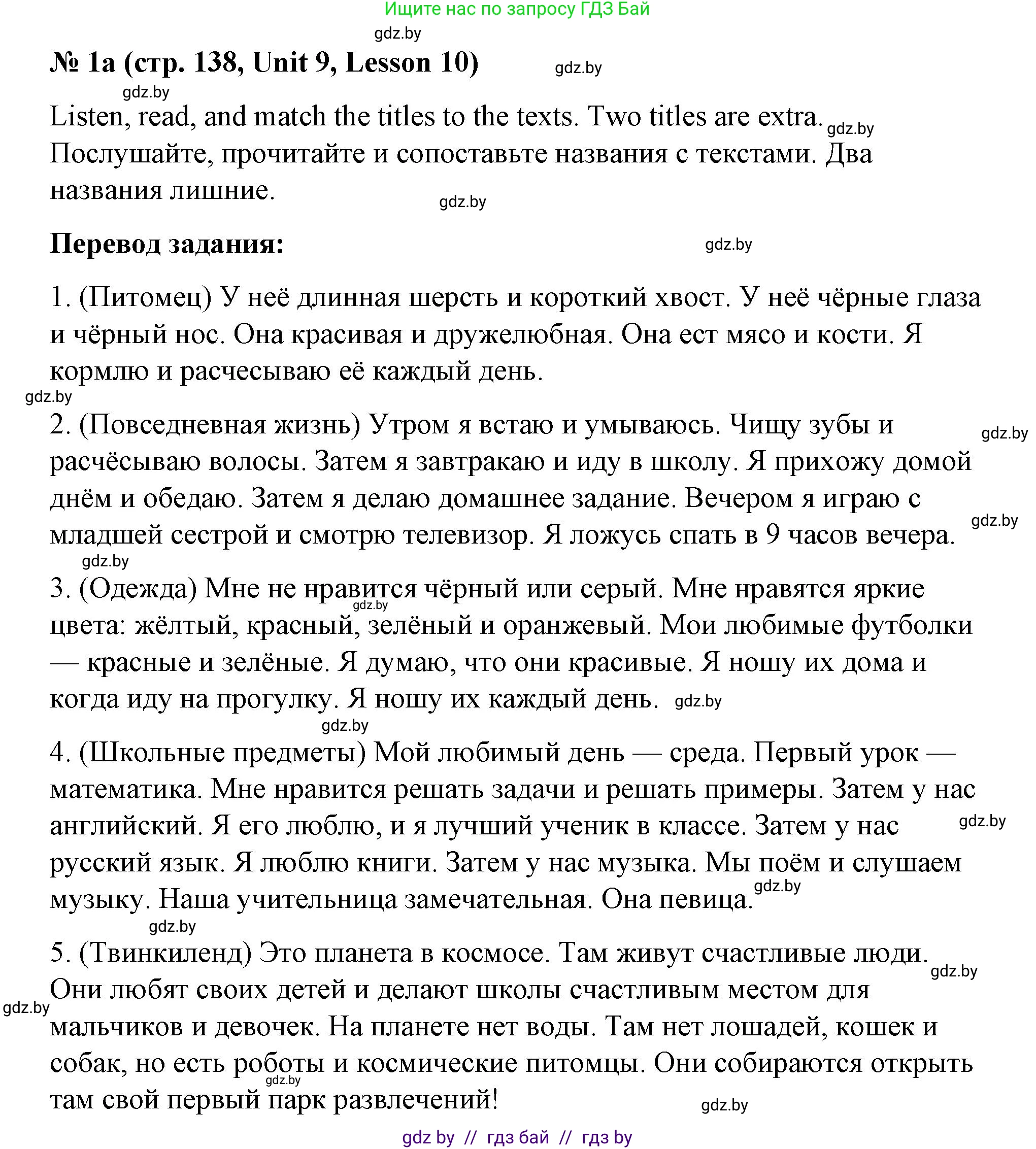Английский язык (english), 4 класс Учебник (Student's book), авторы: Лапицкая Людмила Михайловна (Lapitskaya Ludmila), Седунова Наталья Михайловна (Sedunova Natalia), издательство Адукацыя i выхаванне, Минск, 2024, бирюзового цвета, Часть ( Part) 2, страница 138, номер 1, Решение 2