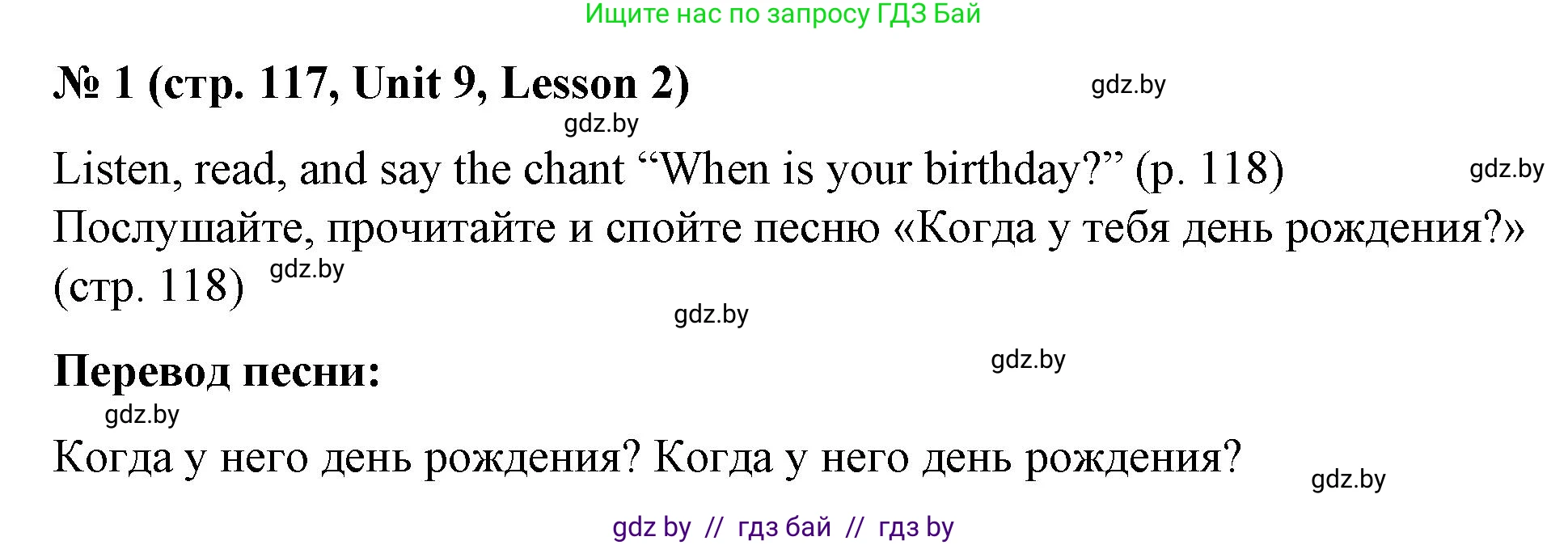 Английский язык (english), 4 класс Учебник (Student's book), авторы: Лапицкая Людмила Михайловна (Lapitskaya Ludmila), Седунова Наталья Михайловна (Sedunova Natalia), издательство Адукацыя i выхаванне, Минск, 2024, бирюзового цвета, Часть ( Part) 2, страница 117, номер 1, Решение 2