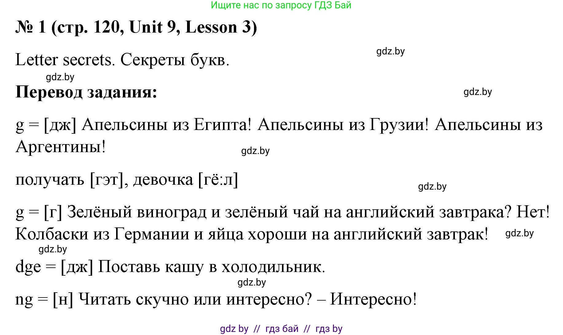 Английский язык (english), 4 класс Учебник (Student's book), авторы: Лапицкая Людмила Михайловна (Lapitskaya Ludmila), Седунова Наталья Михайловна (Sedunova Natalia), издательство Адукацыя i выхаванне, Минск, 2024, бирюзового цвета, Часть ( Part) 2, страница 120, номер 1, Решение 2
