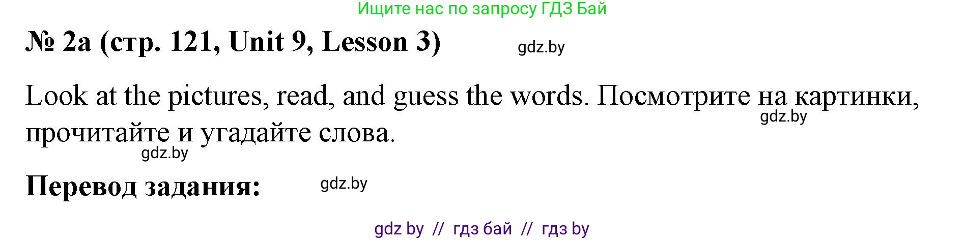 Английский язык (english), 4 класс Учебник (Student's book), авторы: Лапицкая Людмила Михайловна (Lapitskaya Ludmila), Седунова Наталья Михайловна (Sedunova Natalia), издательство Адукацыя i выхаванне, Минск, 2024, бирюзового цвета, Часть ( Part) 2, страница 121, номер 2, Решение 2