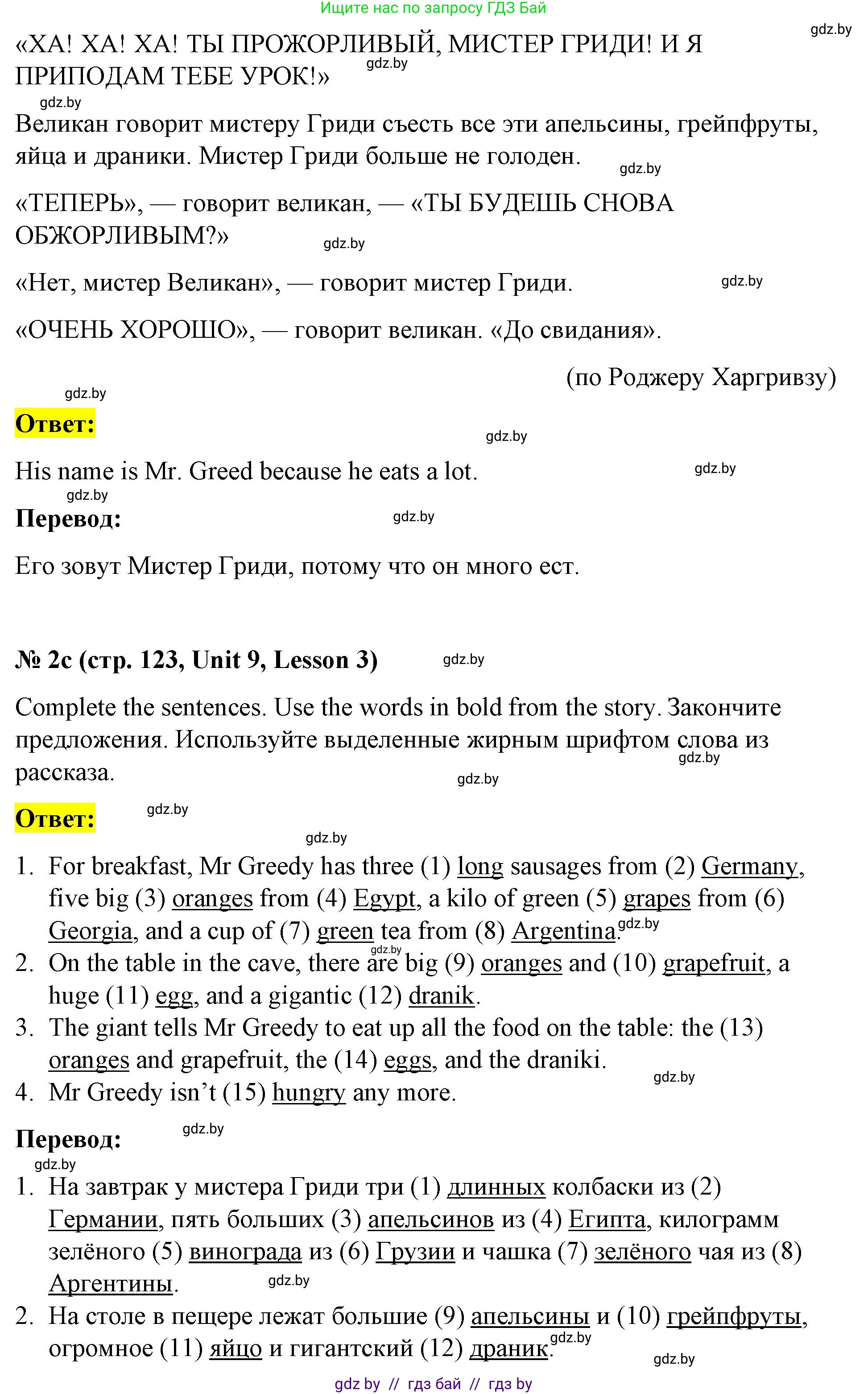 Английский язык (english), 4 класс Учебник (Student's book), авторы: Лапицкая Людмила Михайловна (Lapitskaya Ludmila), Седунова Наталья Михайловна (Sedunova Natalia), издательство Адукацыя i выхаванне, Минск, 2024, бирюзового цвета, Часть ( Part) 2, страница 121, номер 2, Решение 2 (продолжение 3)