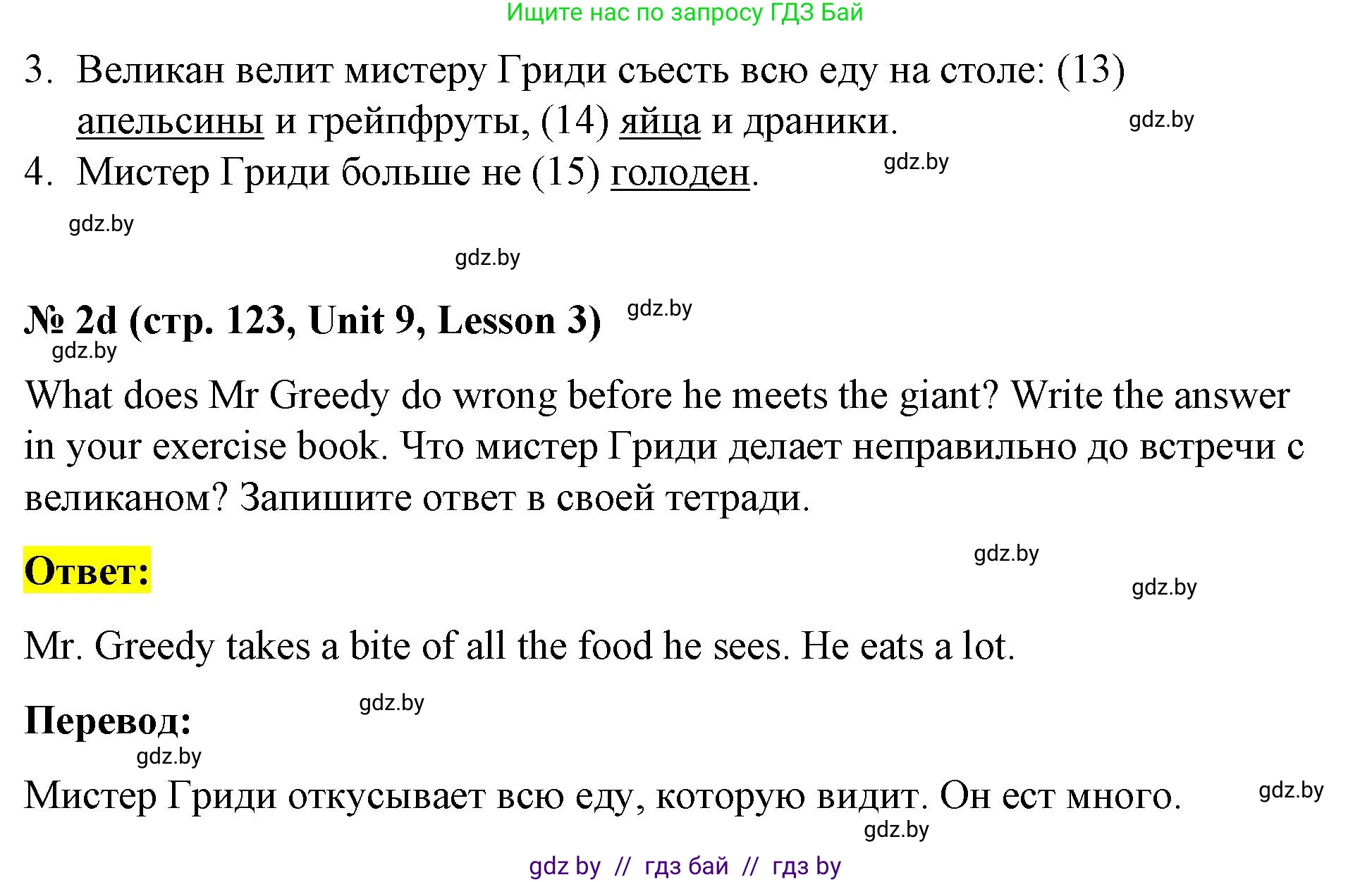 Английский язык (english), 4 класс Учебник (Student's book), авторы: Лапицкая Людмила Михайловна (Lapitskaya Ludmila), Седунова Наталья Михайловна (Sedunova Natalia), издательство Адукацыя i выхаванне, Минск, 2024, бирюзового цвета, Часть ( Part) 2, страница 121, номер 2, Решение 2 (продолжение 4)