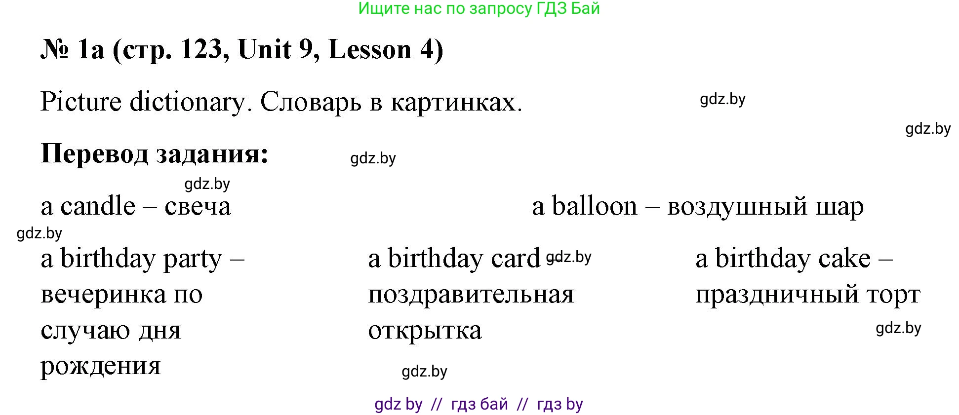 Английский язык (english), 4 класс Учебник (Student's book), авторы: Лапицкая Людмила Михайловна (Lapitskaya Ludmila), Седунова Наталья Михайловна (Sedunova Natalia), издательство Адукацыя i выхаванне, Минск, 2024, бирюзового цвета, Часть ( Part) 2, страница 123, номер 1, Решение 2