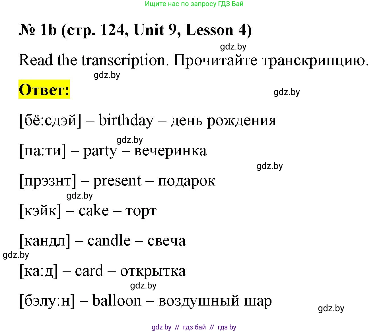Английский язык (english), 4 класс Учебник (Student's book), авторы: Лапицкая Людмила Михайловна (Lapitskaya Ludmila), Седунова Наталья Михайловна (Sedunova Natalia), издательство Адукацыя i выхаванне, Минск, 2024, бирюзового цвета, Часть ( Part) 2, страница 123, номер 1, Решение 2 (продолжение 2)
