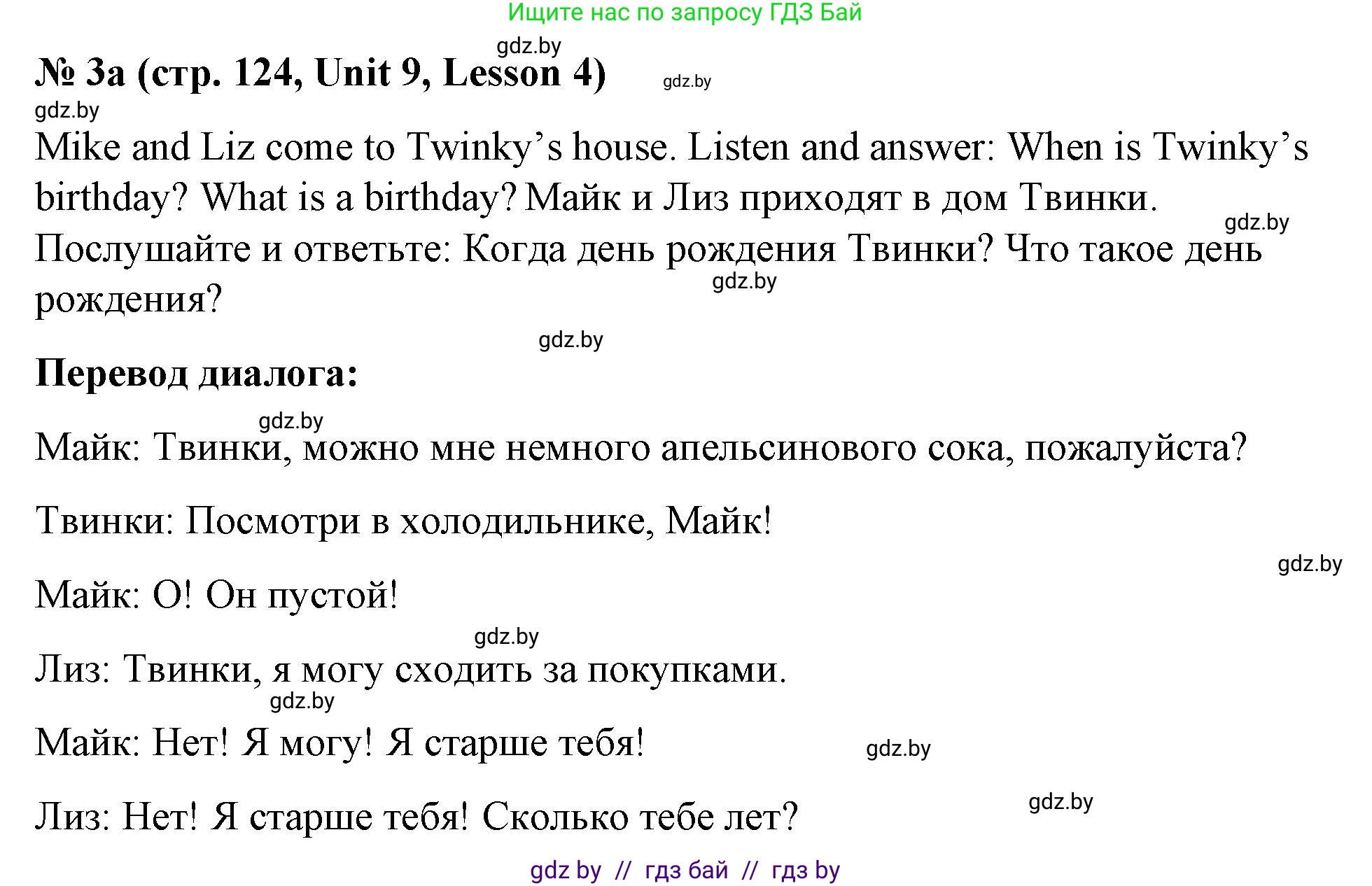 Английский язык (english), 4 класс Учебник (Student's book), авторы: Лапицкая Людмила Михайловна (Lapitskaya Ludmila), Седунова Наталья Михайловна (Sedunova Natalia), издательство Адукацыя i выхаванне, Минск, 2024, бирюзового цвета, Часть ( Part) 2, страница 124, номер 3, Решение 2