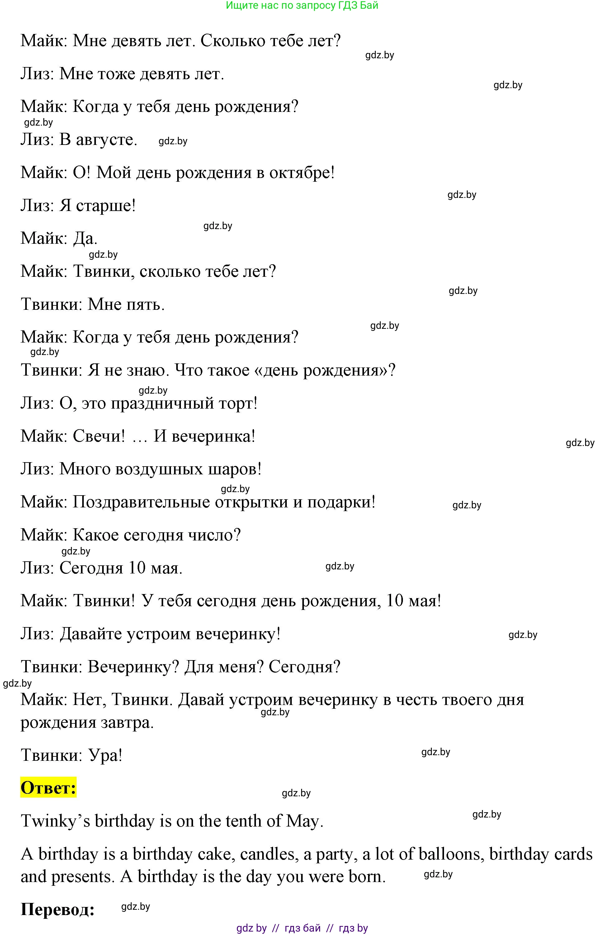 Английский язык (english), 4 класс Учебник (Student's book), авторы: Лапицкая Людмила Михайловна (Lapitskaya Ludmila), Седунова Наталья Михайловна (Sedunova Natalia), издательство Адукацыя i выхаванне, Минск, 2024, бирюзового цвета, Часть ( Part) 2, страница 124, номер 3, Решение 2 (продолжение 2)